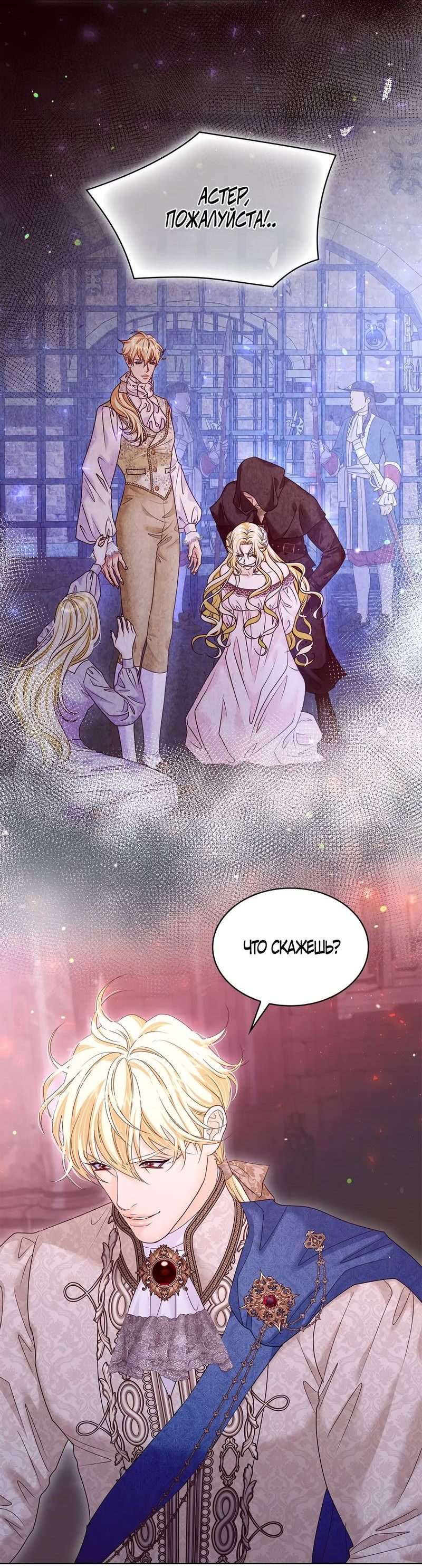 Манга Злодейка приручила безумного демона - Глава 64 Страница 37