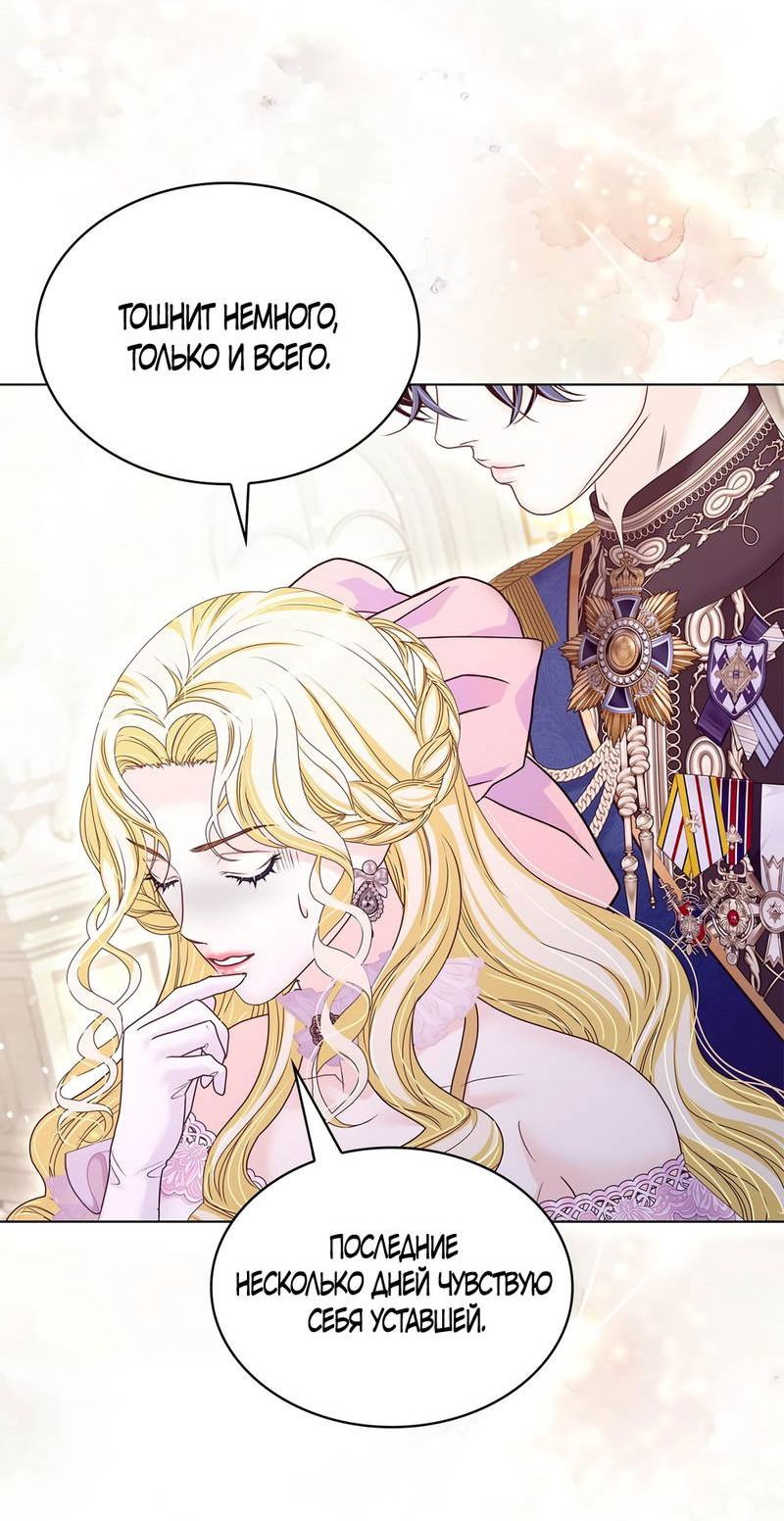 Манга Злодейка приручила безумного демона - Глава 64 Страница 8