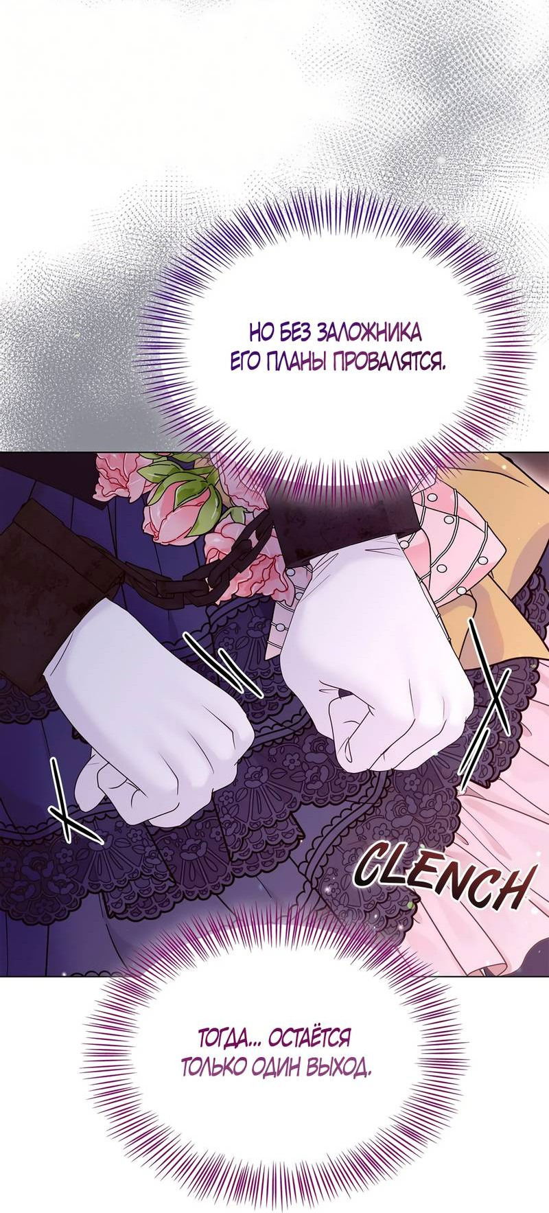 Манга Злодейка приручила безумного демона - Глава 64 Страница 39