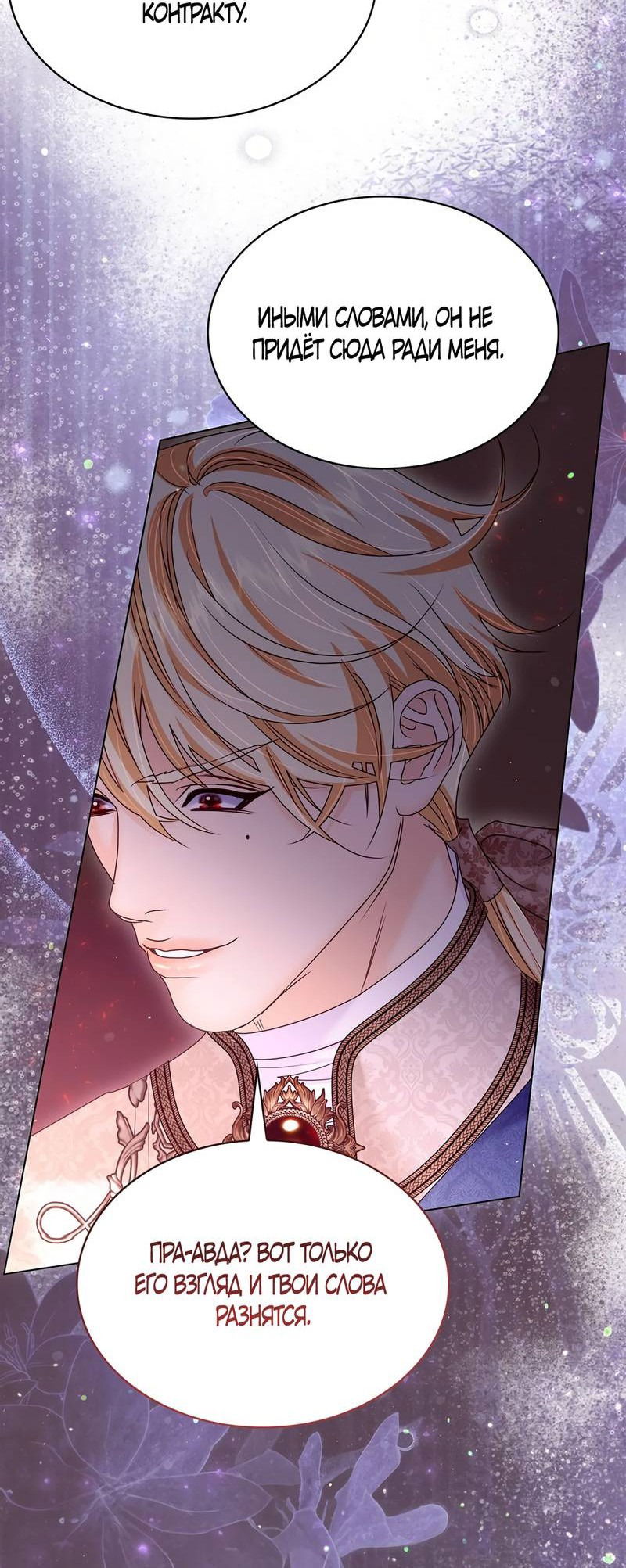 Манга Злодейка приручила безумного демона - Глава 64 Страница 31