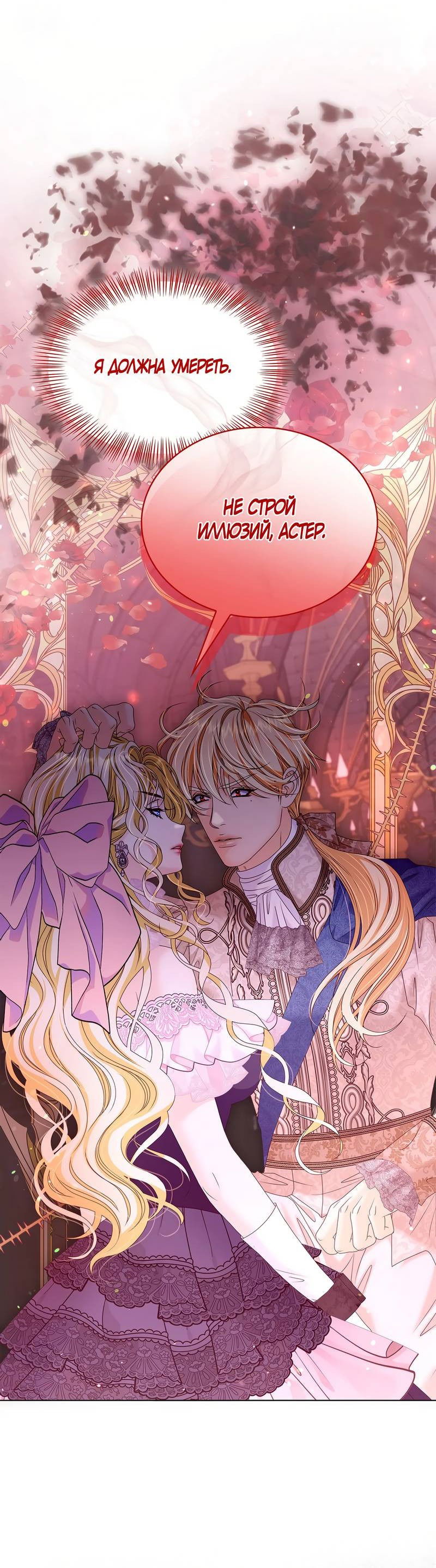 Манга Злодейка приручила безумного демона - Глава 64 Страница 40