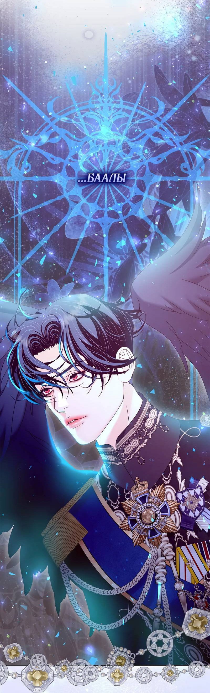 Манга Злодейка приручила безумного демона - Глава 64 Страница 57