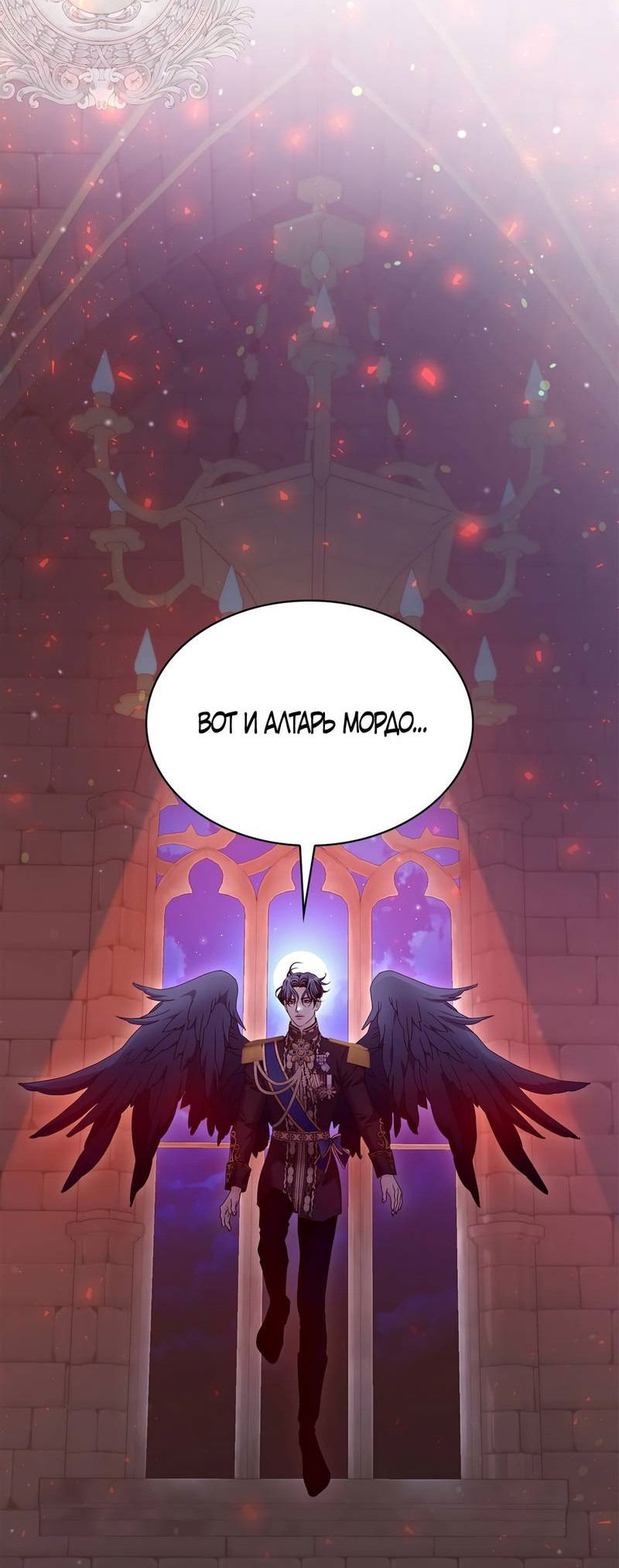 Манга Злодейка приручила безумного демона - Глава 64 Страница 60