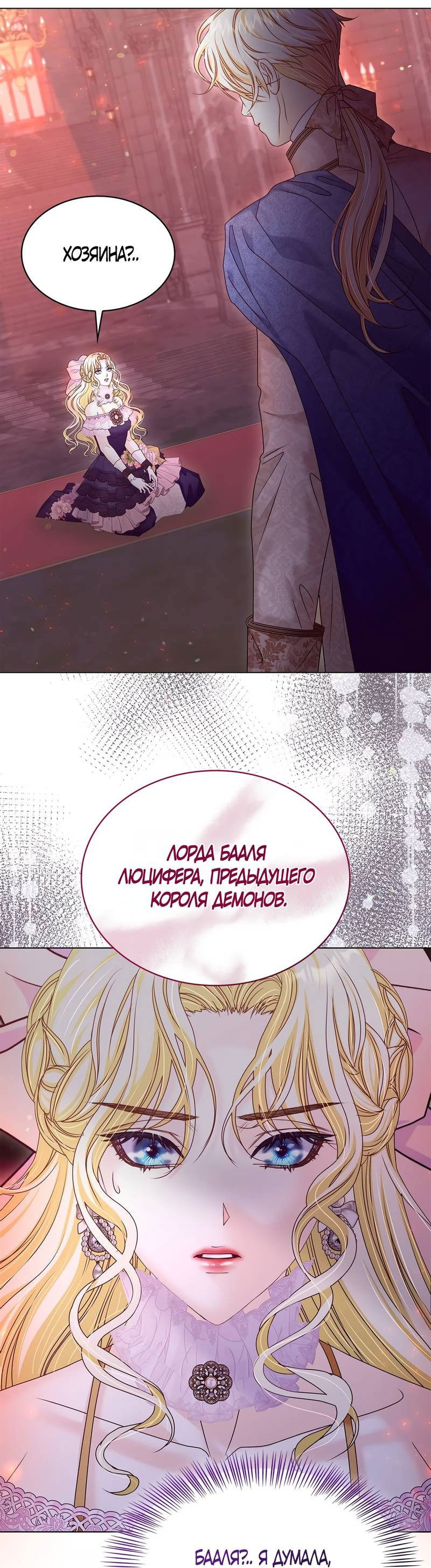 Манга Злодейка приручила безумного демона - Глава 64 Страница 28