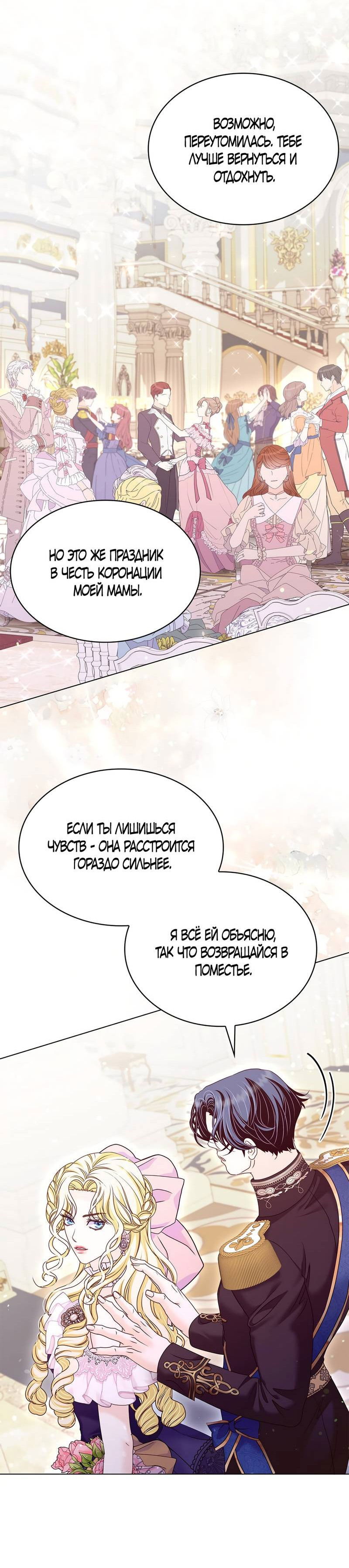 Манга Злодейка приручила безумного демона - Глава 64 Страница 9