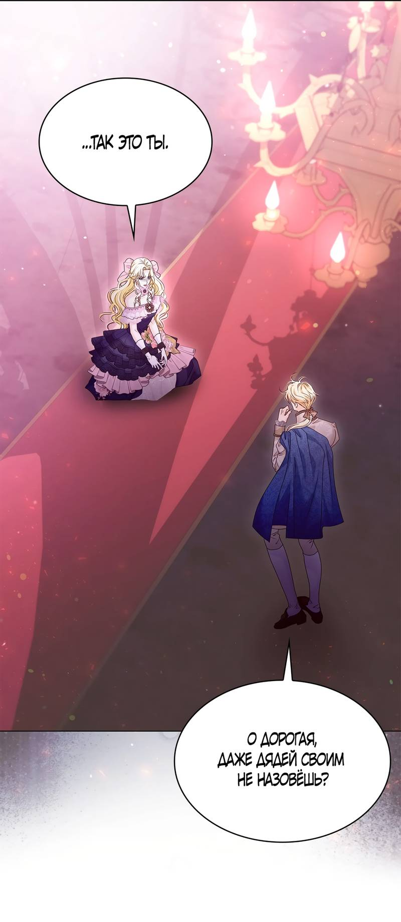 Манга Злодейка приручила безумного демона - Глава 64 Страница 25