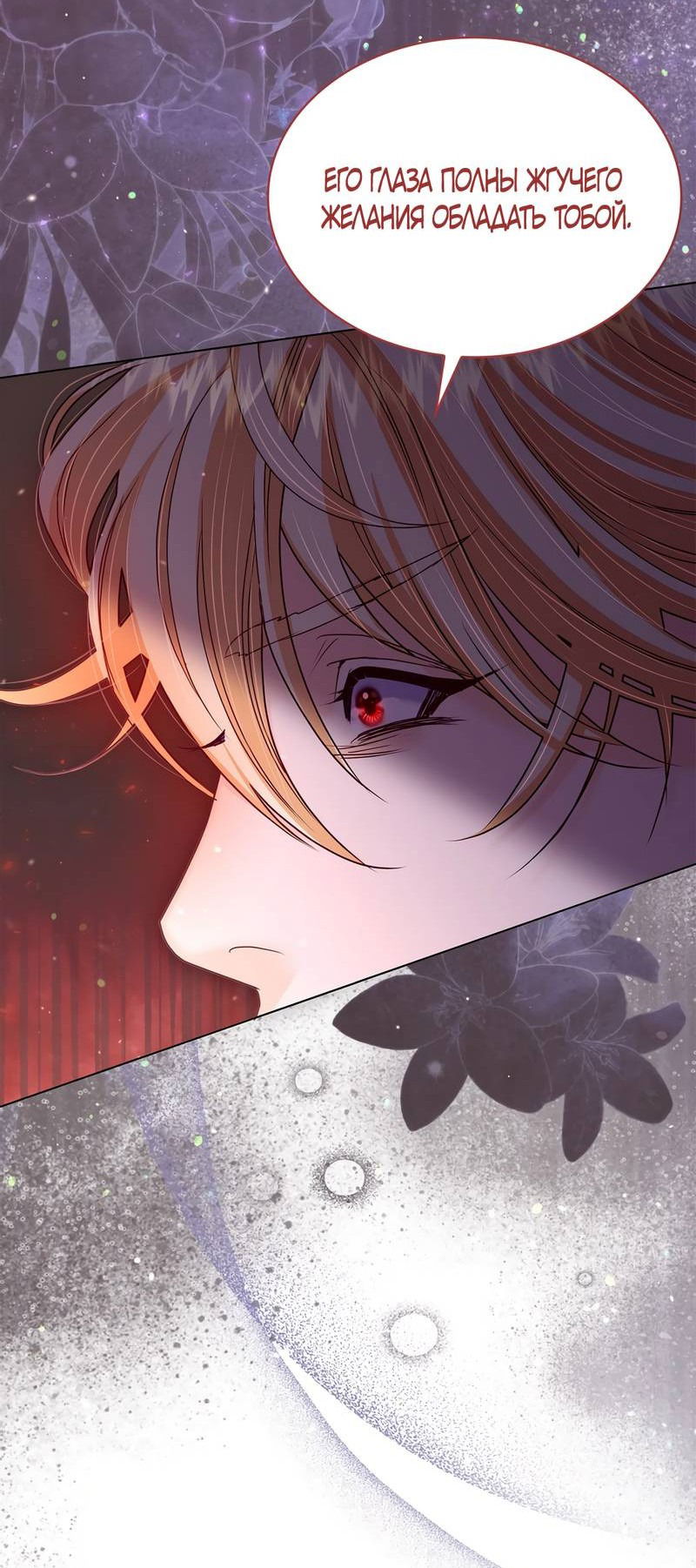 Манга Злодейка приручила безумного демона - Глава 64 Страница 32