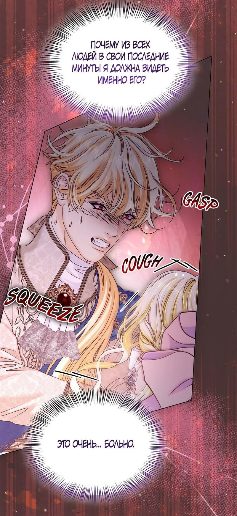 Манга Злодейка приручила безумного демона - Глава 64 Страница 47