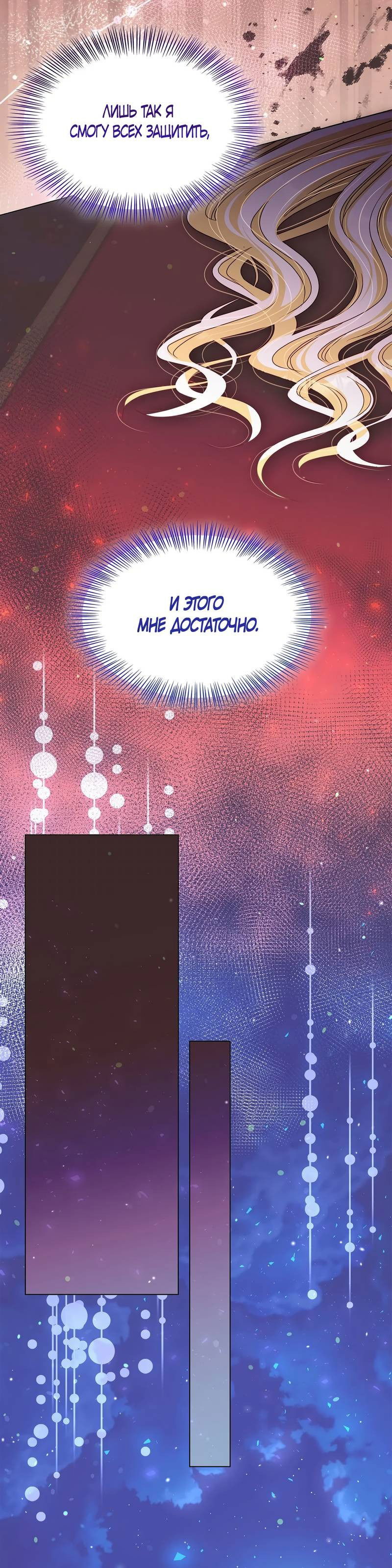 Манга Злодейка приручила безумного демона - Глава 64 Страница 49