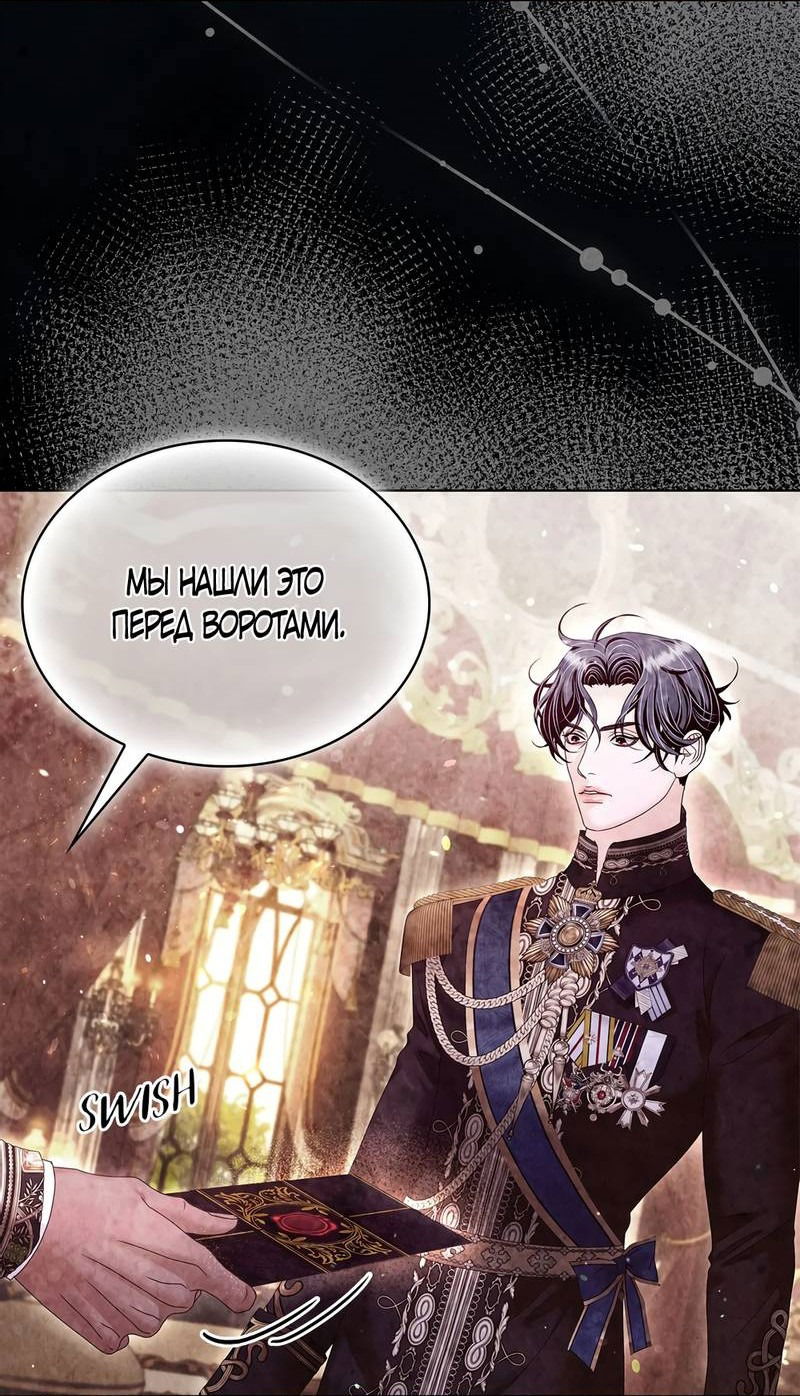 Манга Злодейка приручила безумного демона - Глава 64 Страница 54