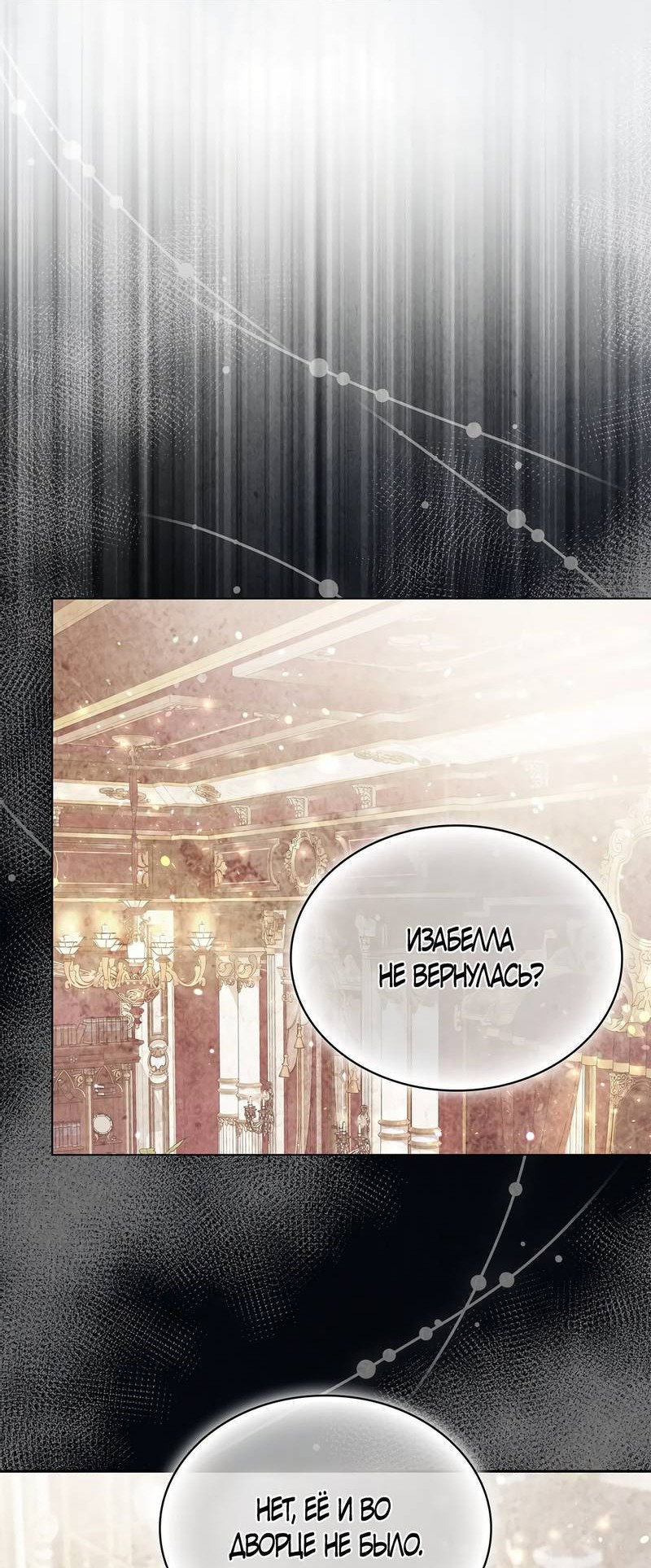 Манга Злодейка приручила безумного демона - Глава 64 Страница 52