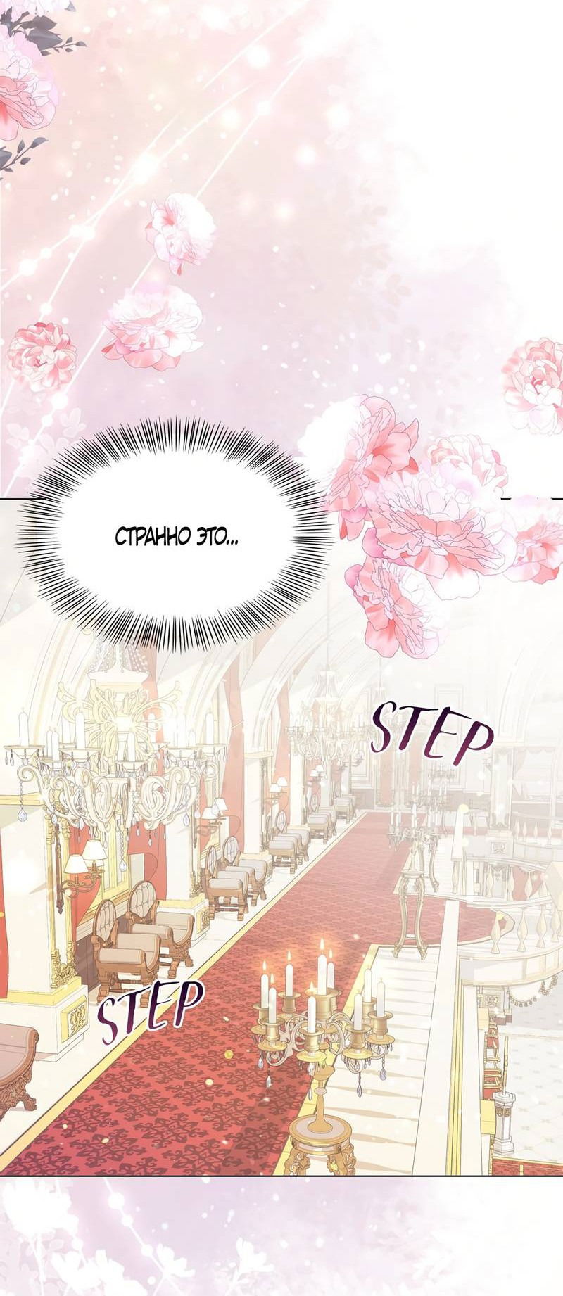 Манга Злодейка приручила безумного демона - Глава 64 Страница 12