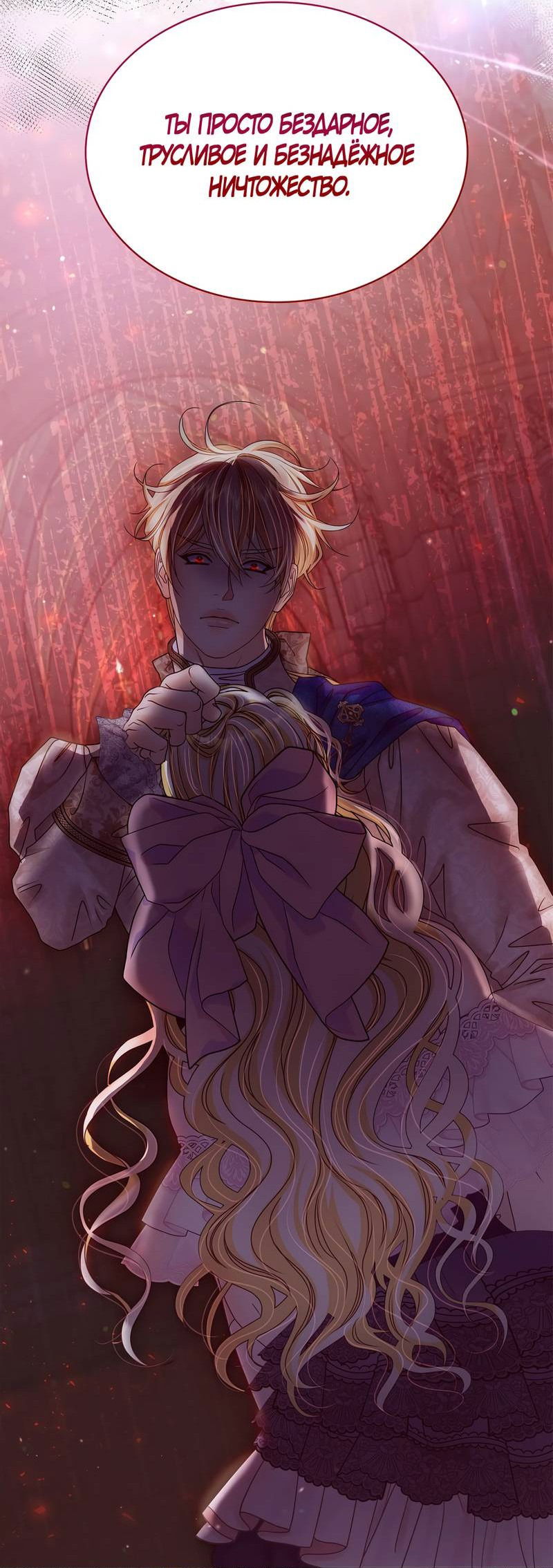 Манга Злодейка приручила безумного демона - Глава 64 Страница 44