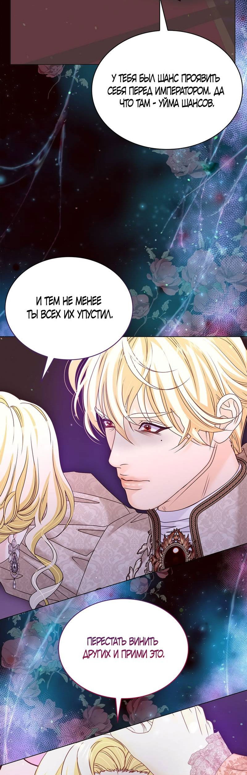 Манга Злодейка приручила безумного демона - Глава 64 Страница 42