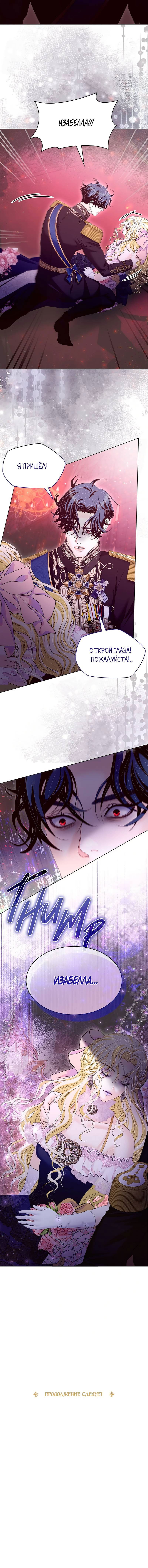 Манга Злодейка приручила безумного демона - Глава 64 Страница 63