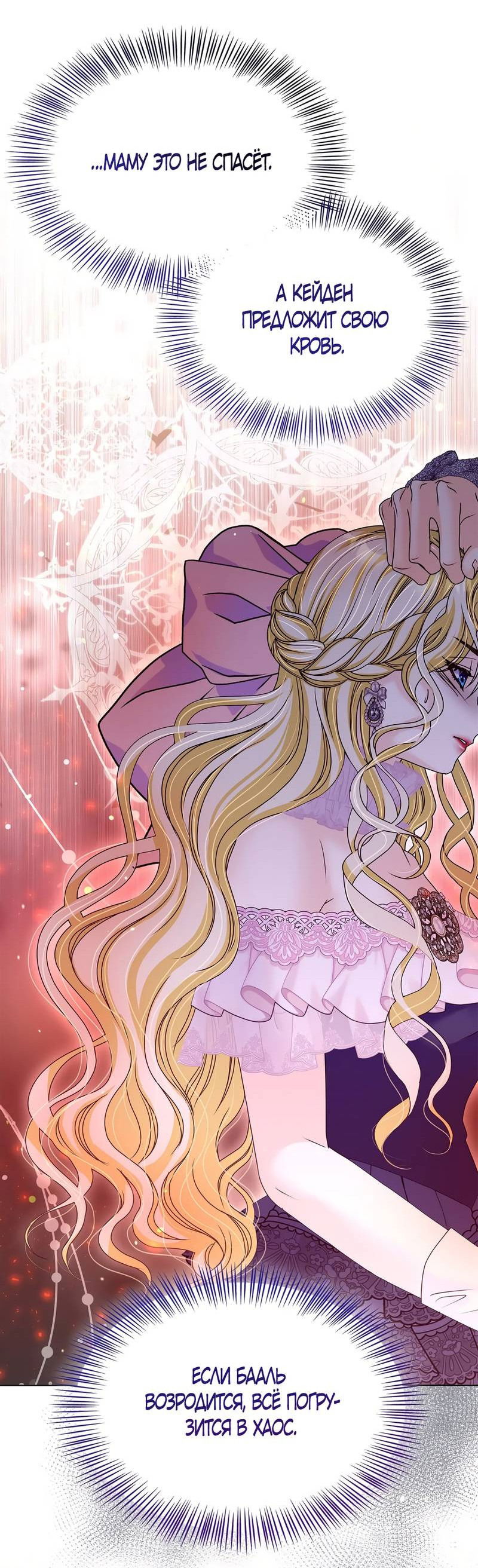 Манга Злодейка приручила безумного демона - Глава 64 Страница 38