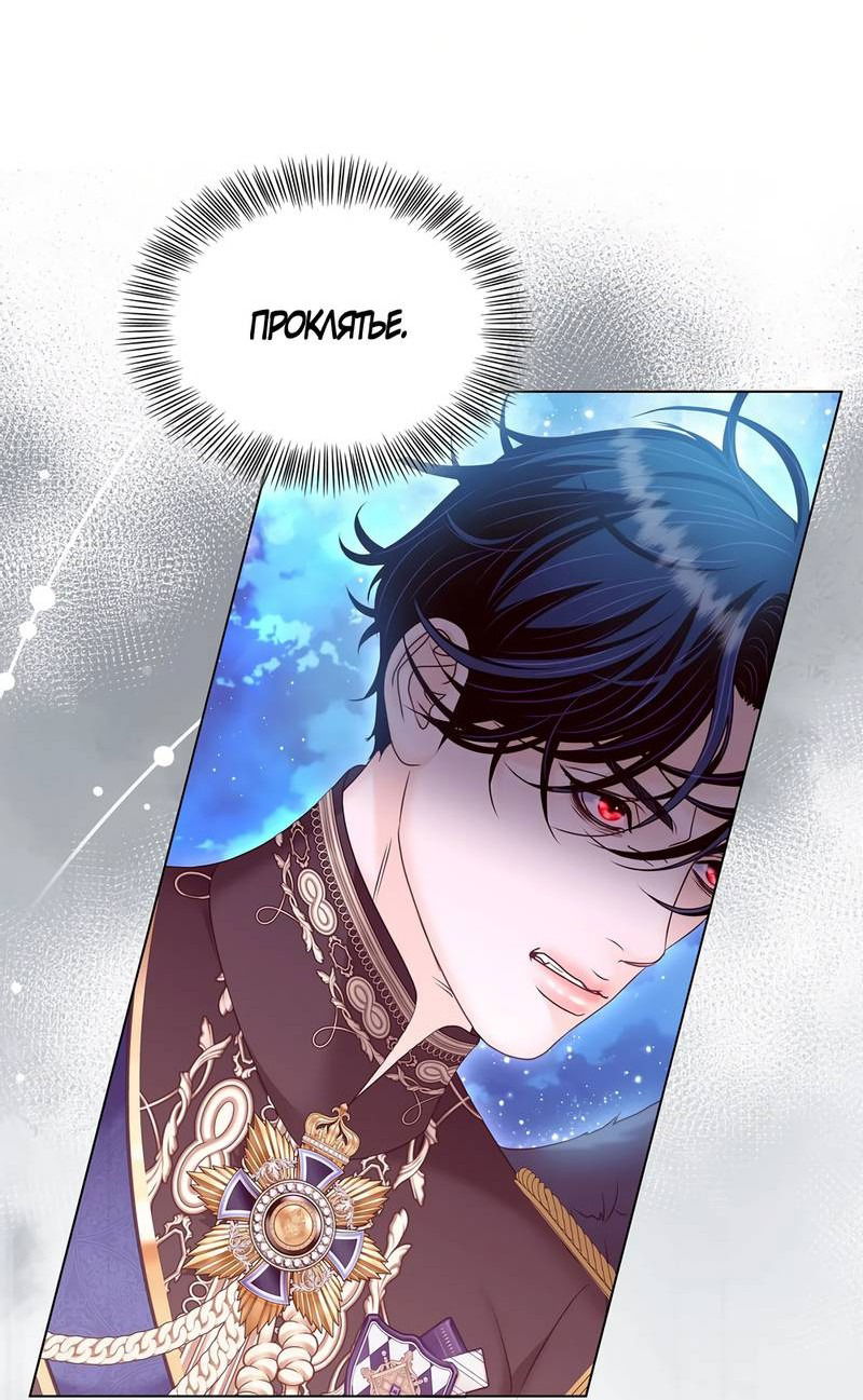 Манга Злодейка приручила безумного демона - Глава 64 Страница 51
