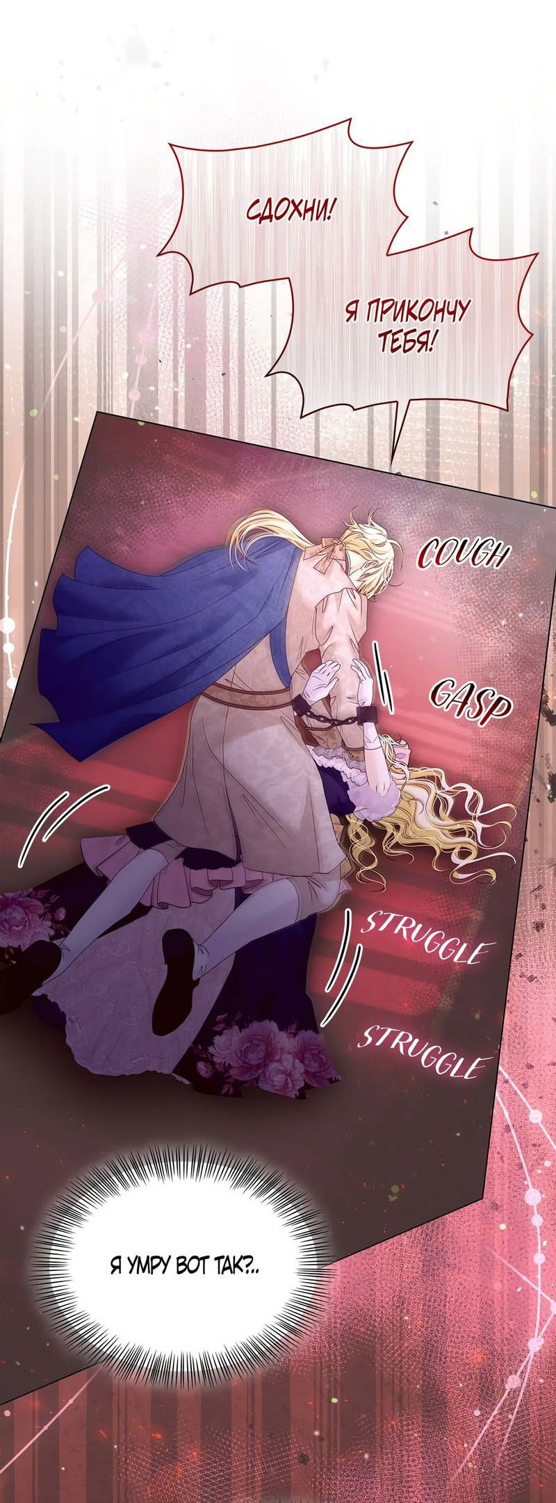 Манга Злодейка приручила безумного демона - Глава 64 Страница 46