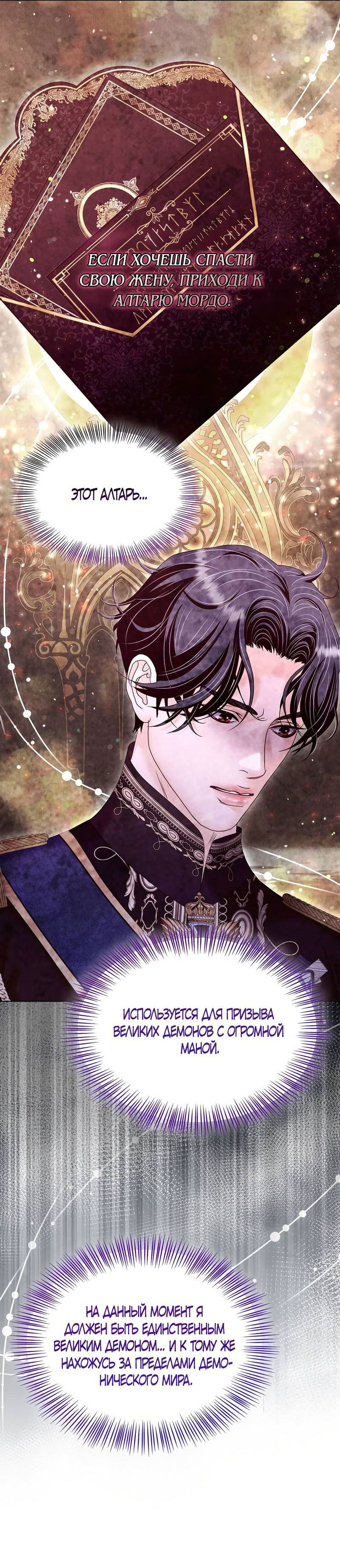 Манга Злодейка приручила безумного демона - Глава 64 Страница 55