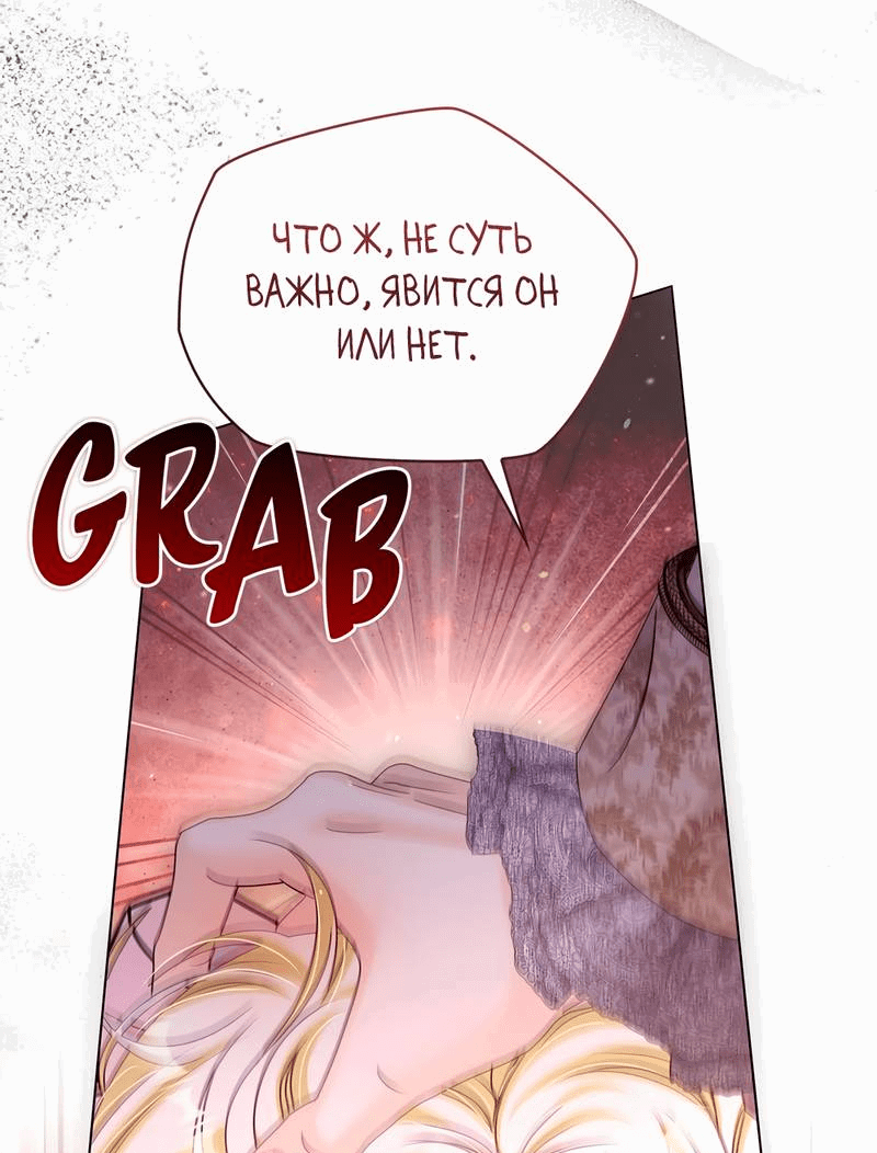 Манга Злодейка приручила безумного демона - Глава 64 Страница 33