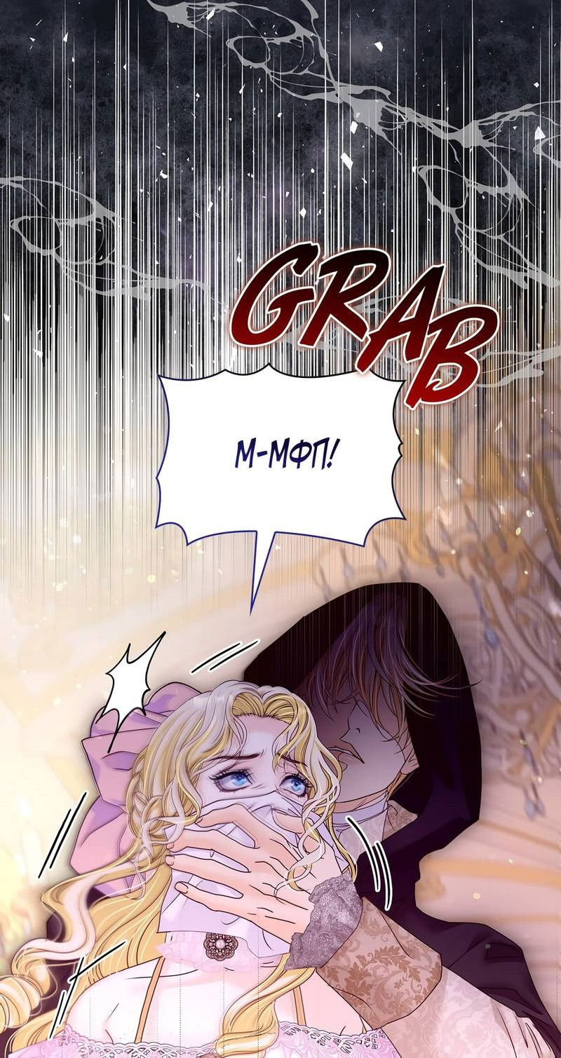 Манга Злодейка приручила безумного демона - Глава 64 Страница 17