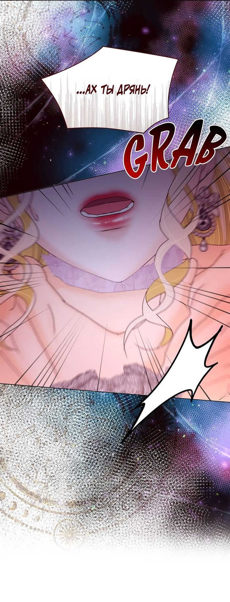 Манга Злодейка приручила безумного демона - Глава 64 Страница 45