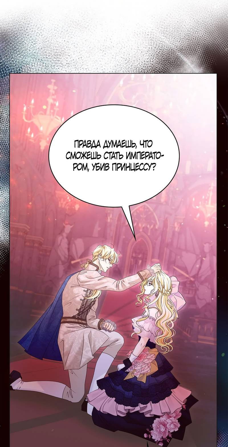 Манга Злодейка приручила безумного демона - Глава 64 Страница 41