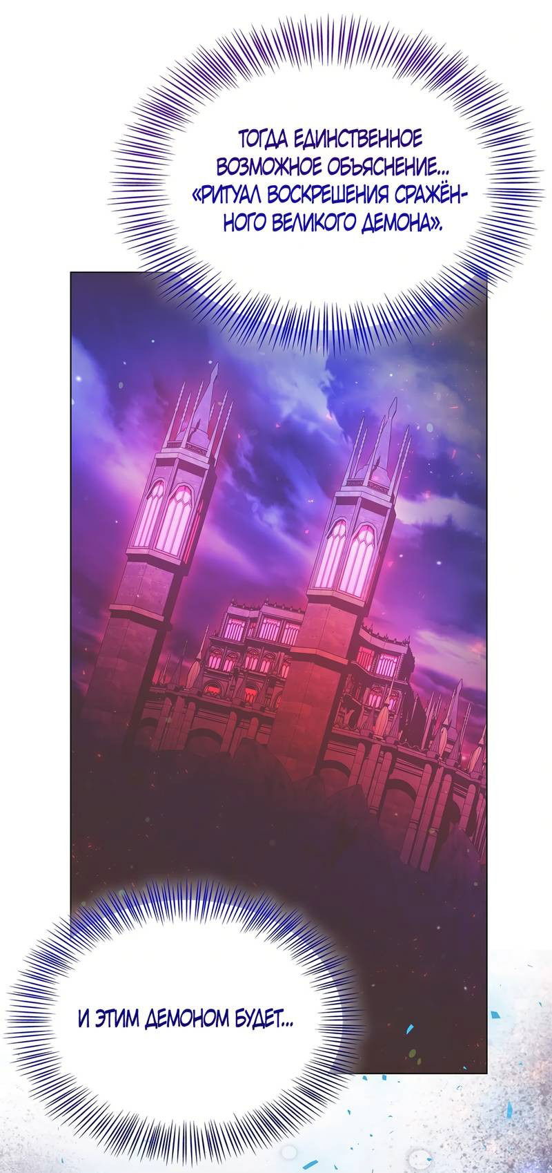 Манга Злодейка приручила безумного демона - Глава 64 Страница 56