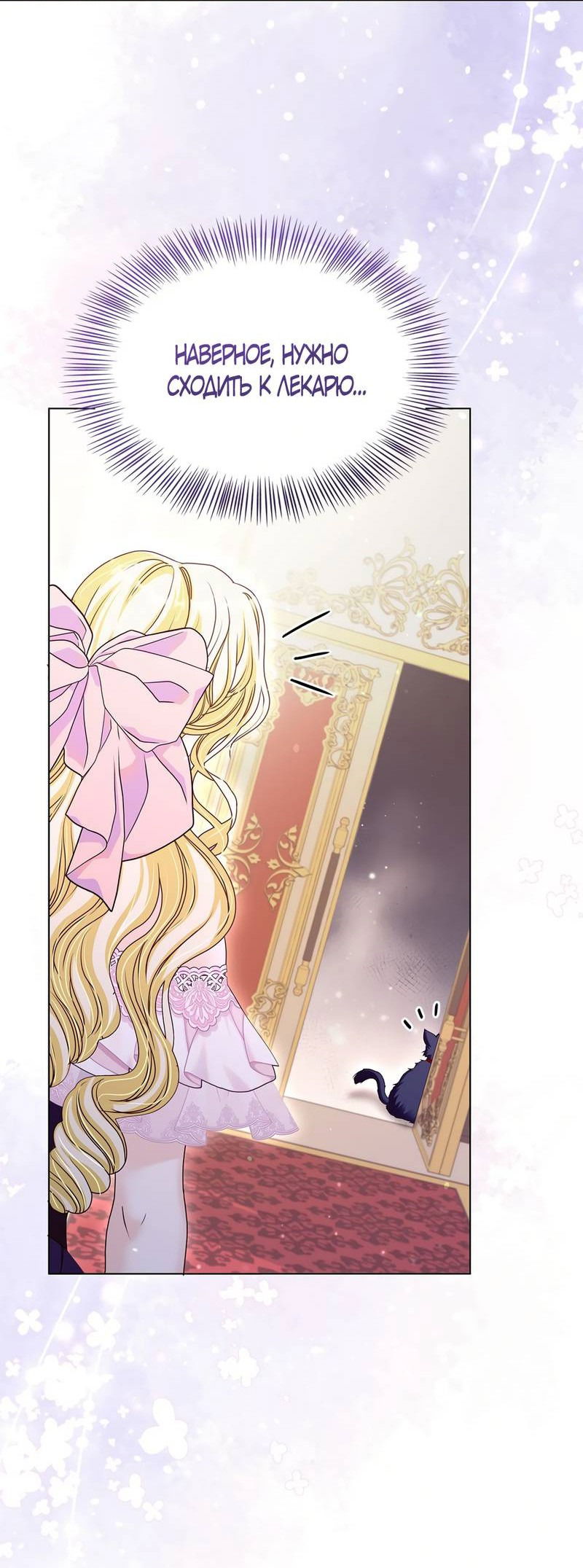 Манга Злодейка приручила безумного демона - Глава 64 Страница 14