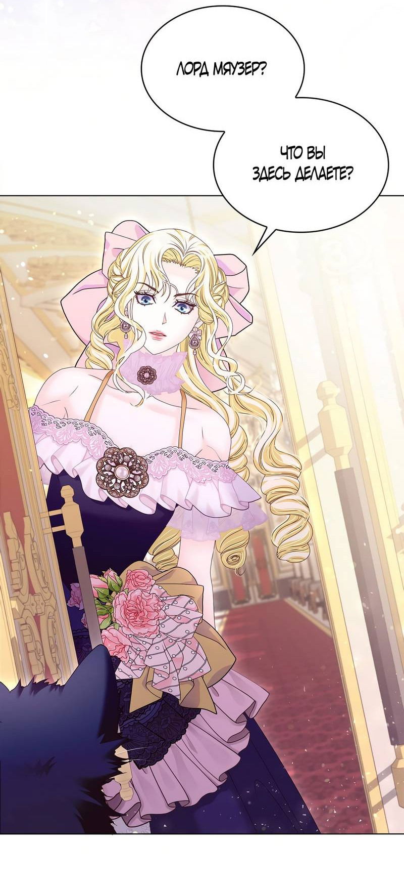 Манга Злодейка приручила безумного демона - Глава 64 Страница 15