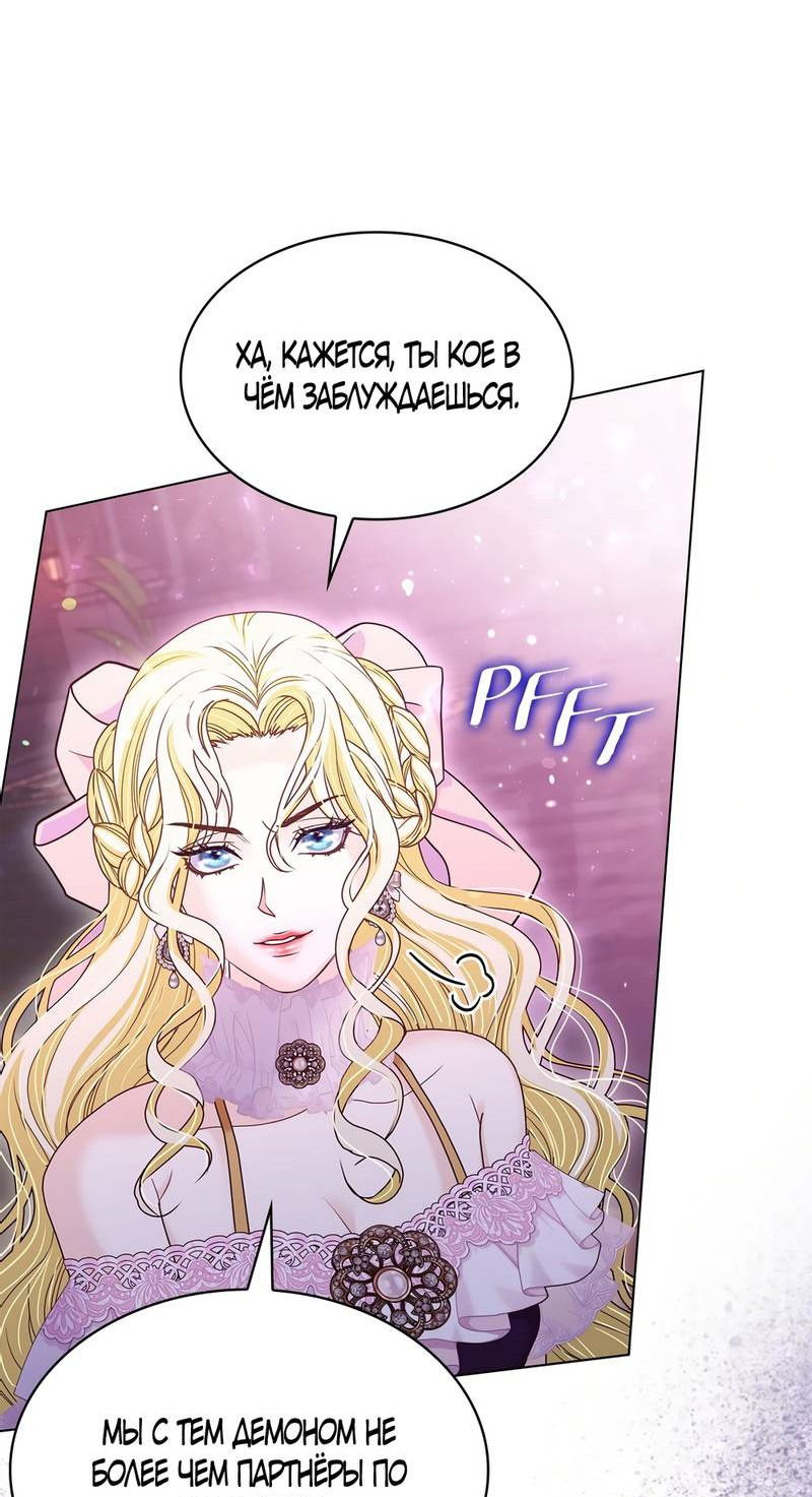 Манга Злодейка приручила безумного демона - Глава 64 Страница 30
