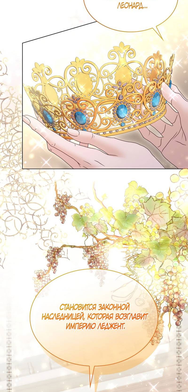 Манга Злодейка приручила безумного демона - Глава 64 Страница 2