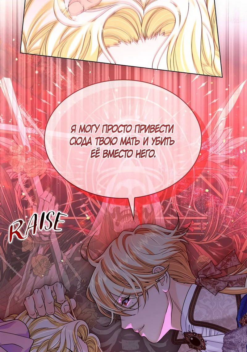 Манга Злодейка приручила безумного демона - Глава 64 Страница 34