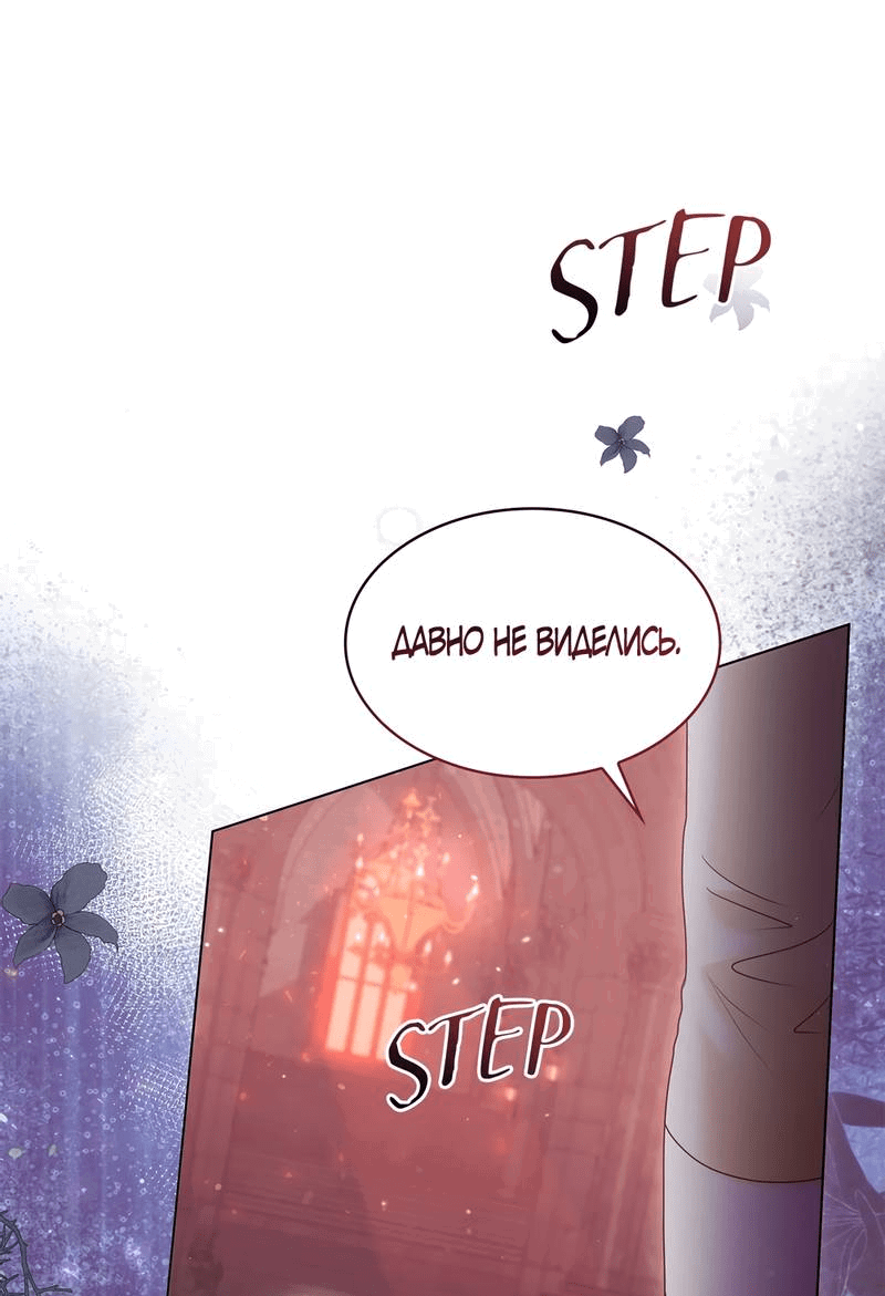 Манга Злодейка приручила безумного демона - Глава 64 Страница 23