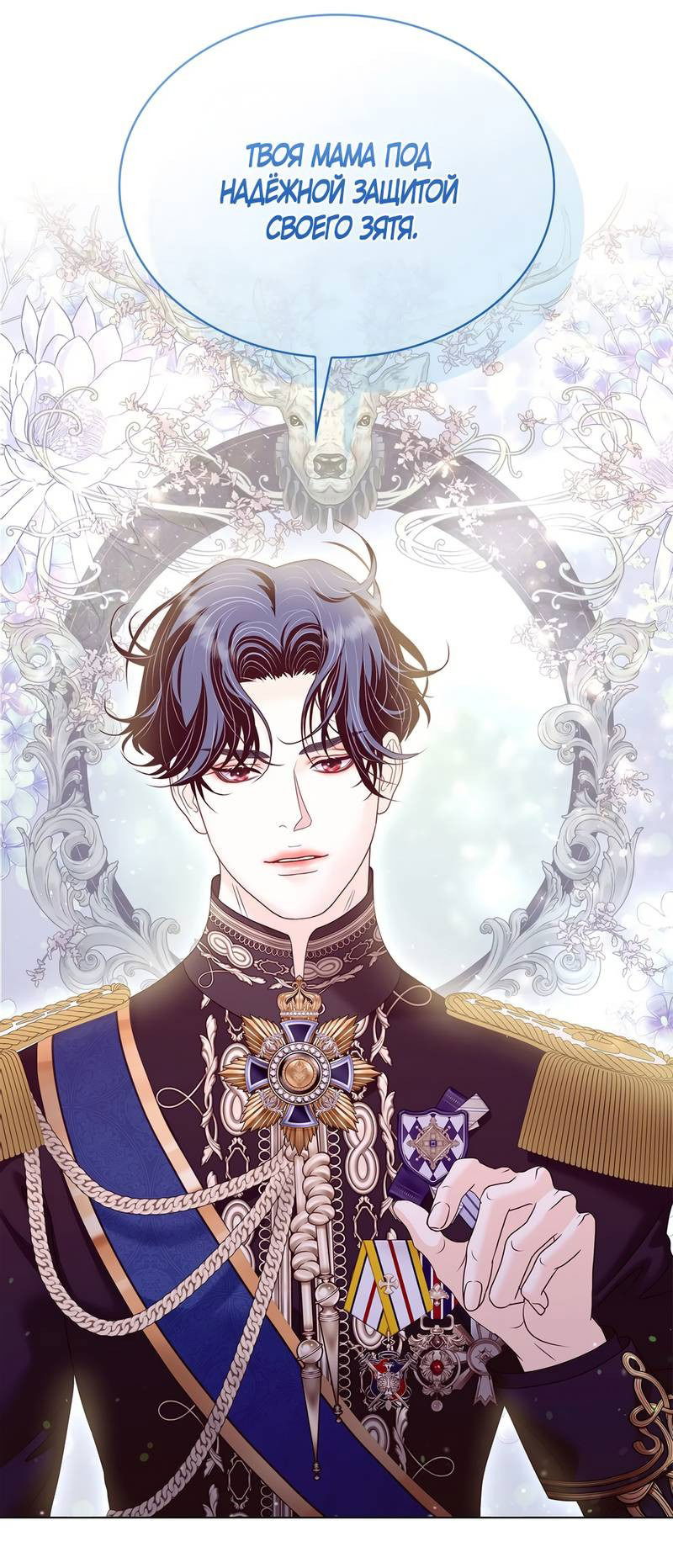 Манга Злодейка приручила безумного демона - Глава 64 Страница 10