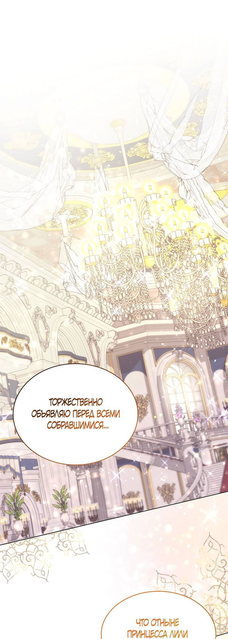 Манга Злодейка приручила безумного демона - Глава 64 Страница 1