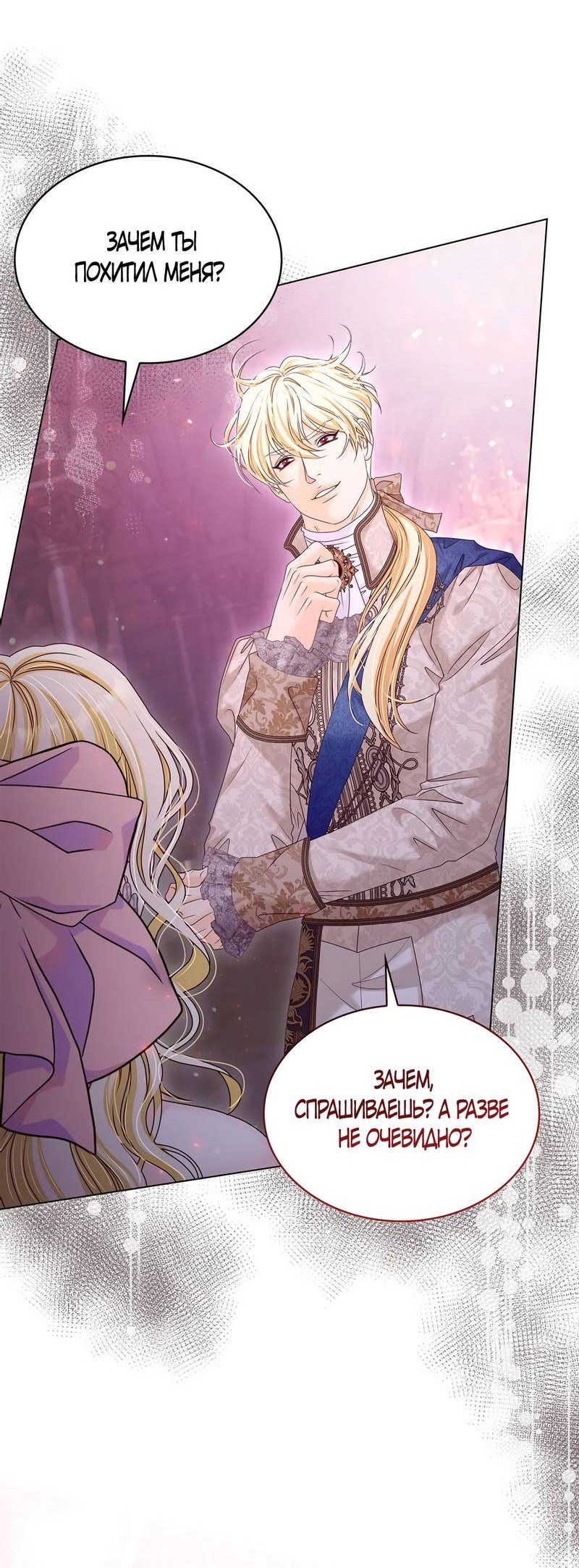 Манга Злодейка приручила безумного демона - Глава 64 Страница 26