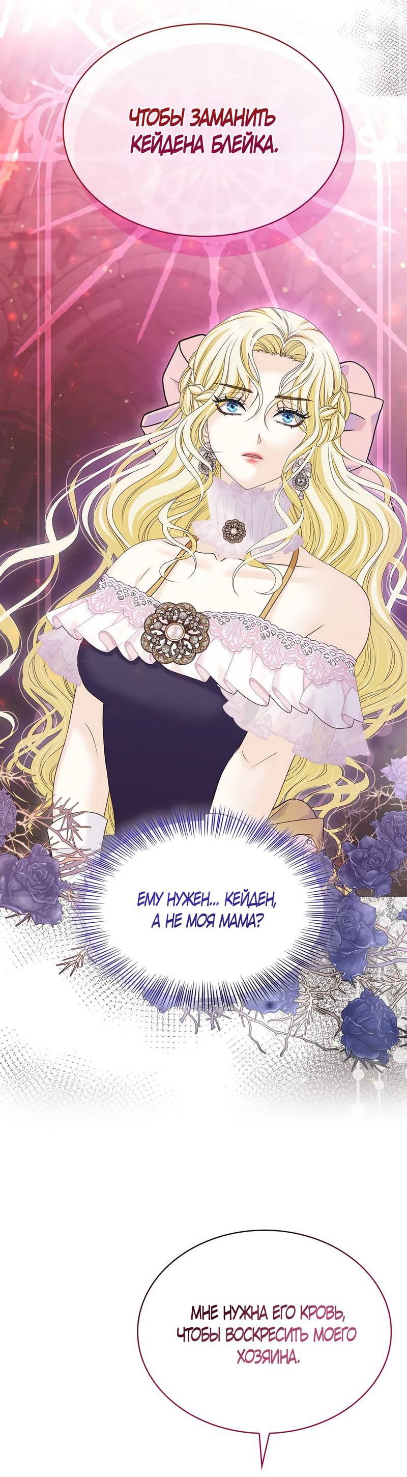 Манга Злодейка приручила безумного демона - Глава 64 Страница 27