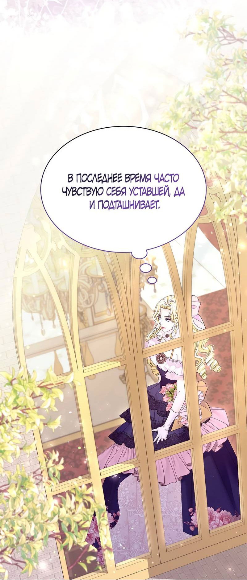 Манга Злодейка приручила безумного демона - Глава 64 Страница 13