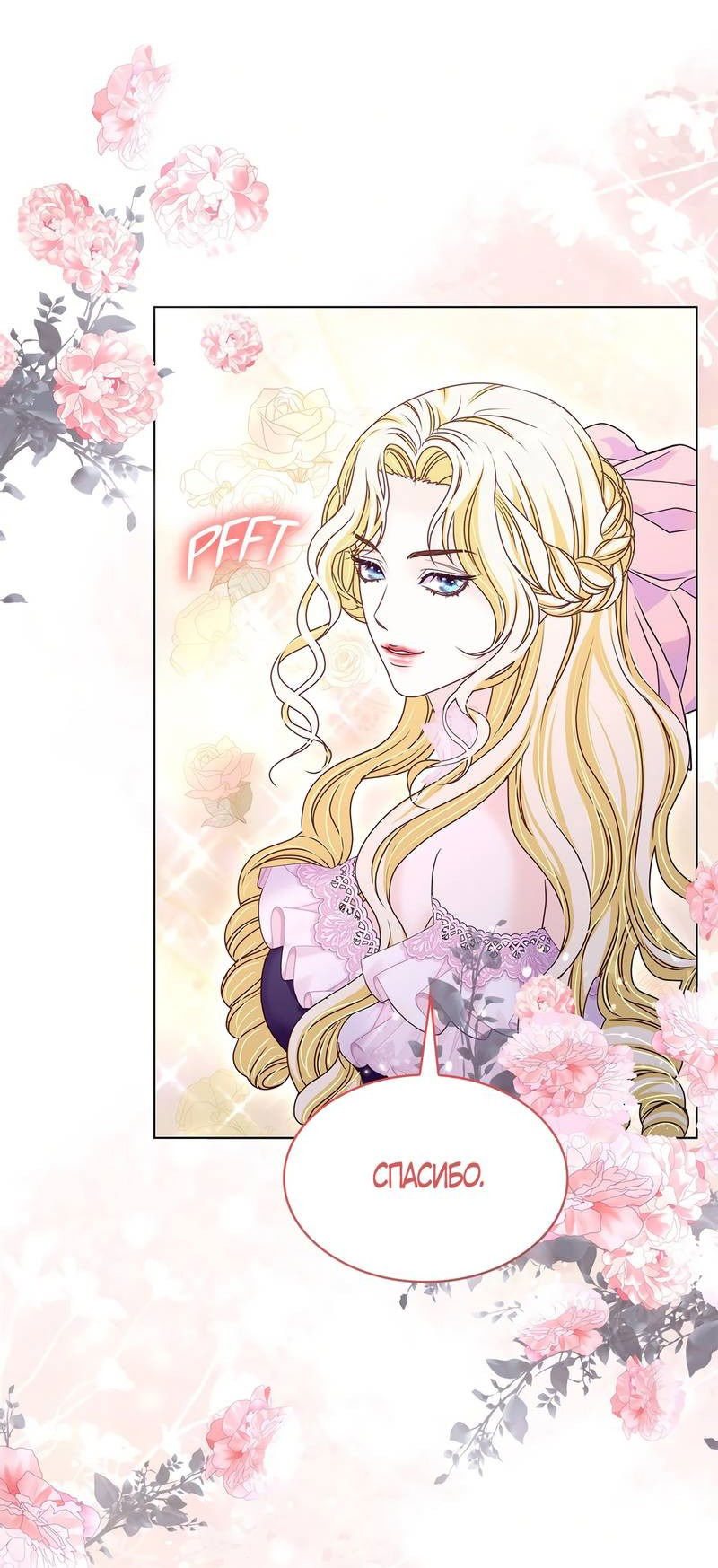 Манга Злодейка приручила безумного демона - Глава 64 Страница 11