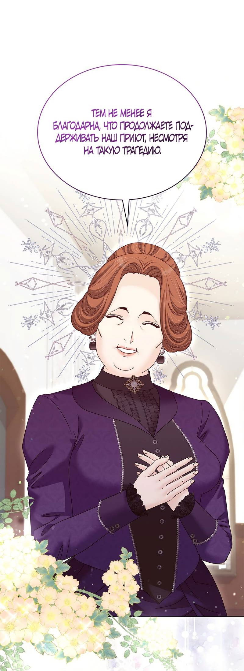 Манга Злодейка приручила безумного демона - Глава 63 Страница 2