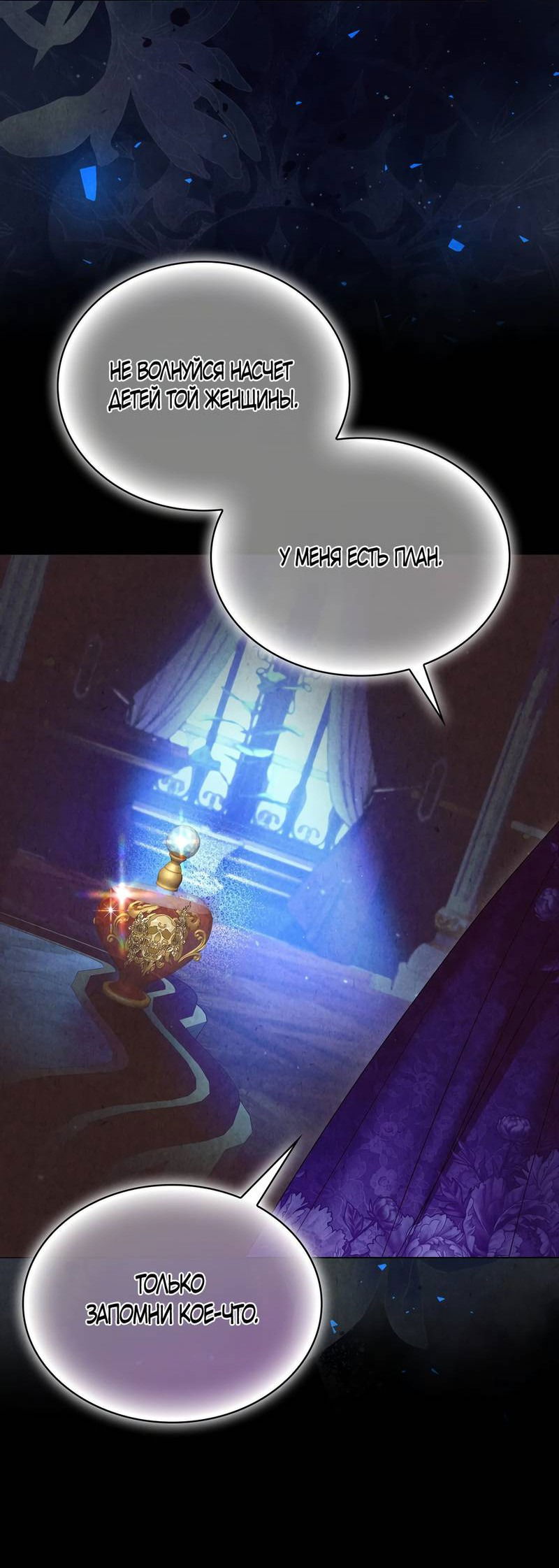 Манга Злодейка приручила безумного демона - Глава 63 Страница 41