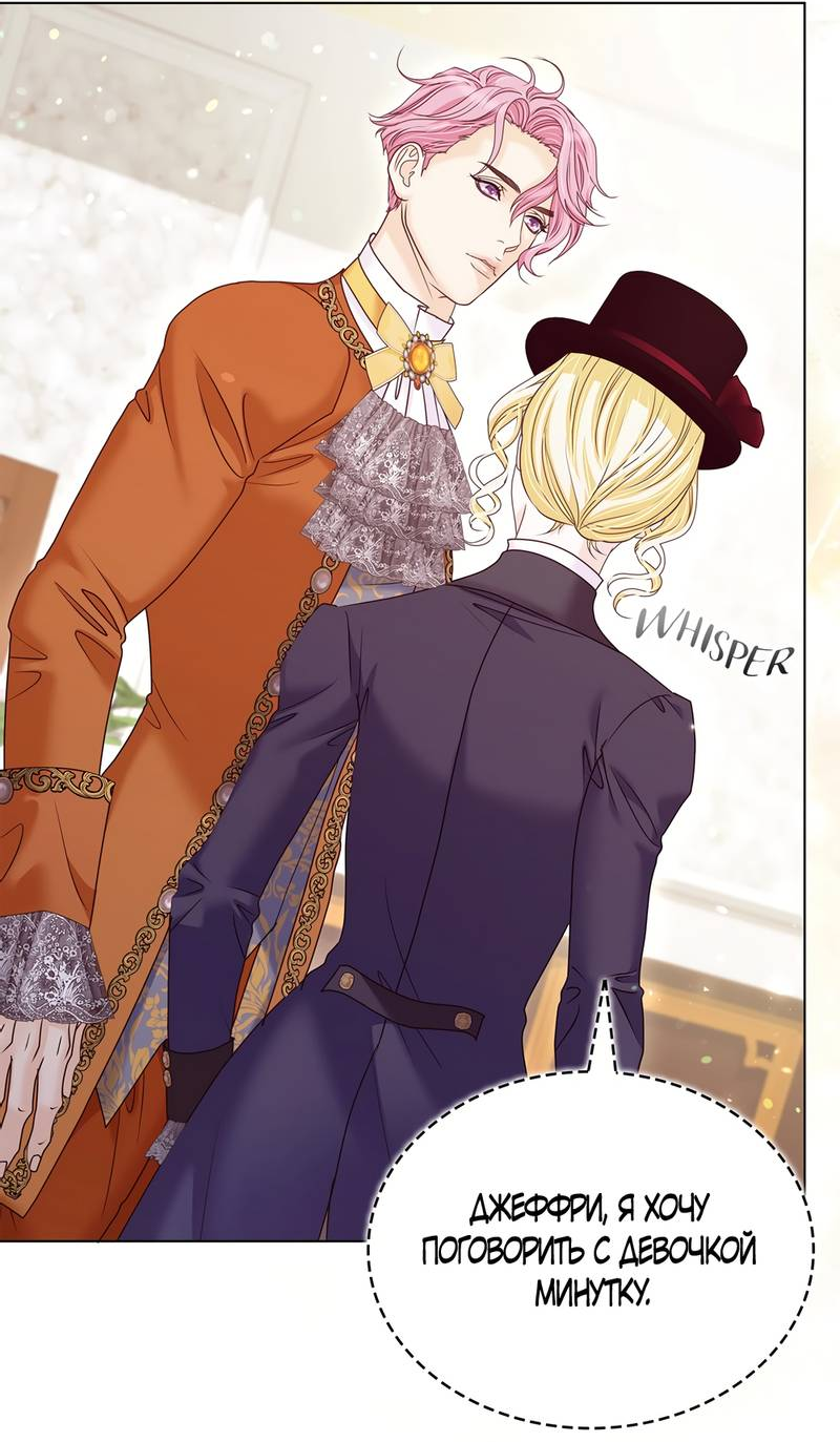 Манга Злодейка приручила безумного демона - Глава 63 Страница 10