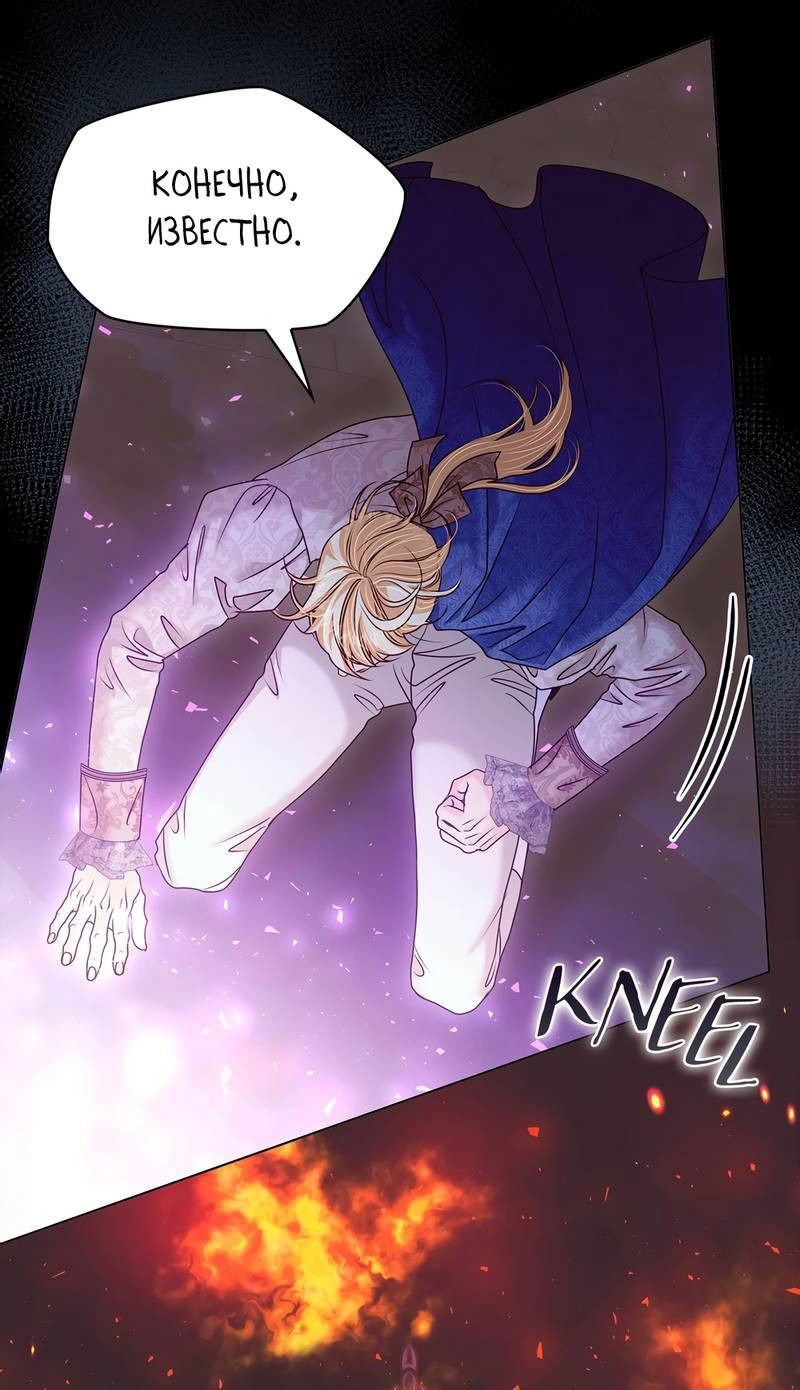 Манга Злодейка приручила безумного демона - Глава 63 Страница 48