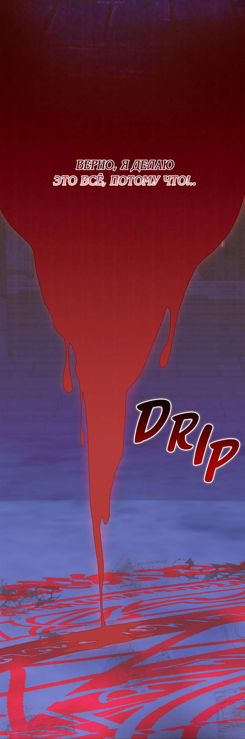 Манга Злодейка приручила безумного демона - Глава 63 Страница 44