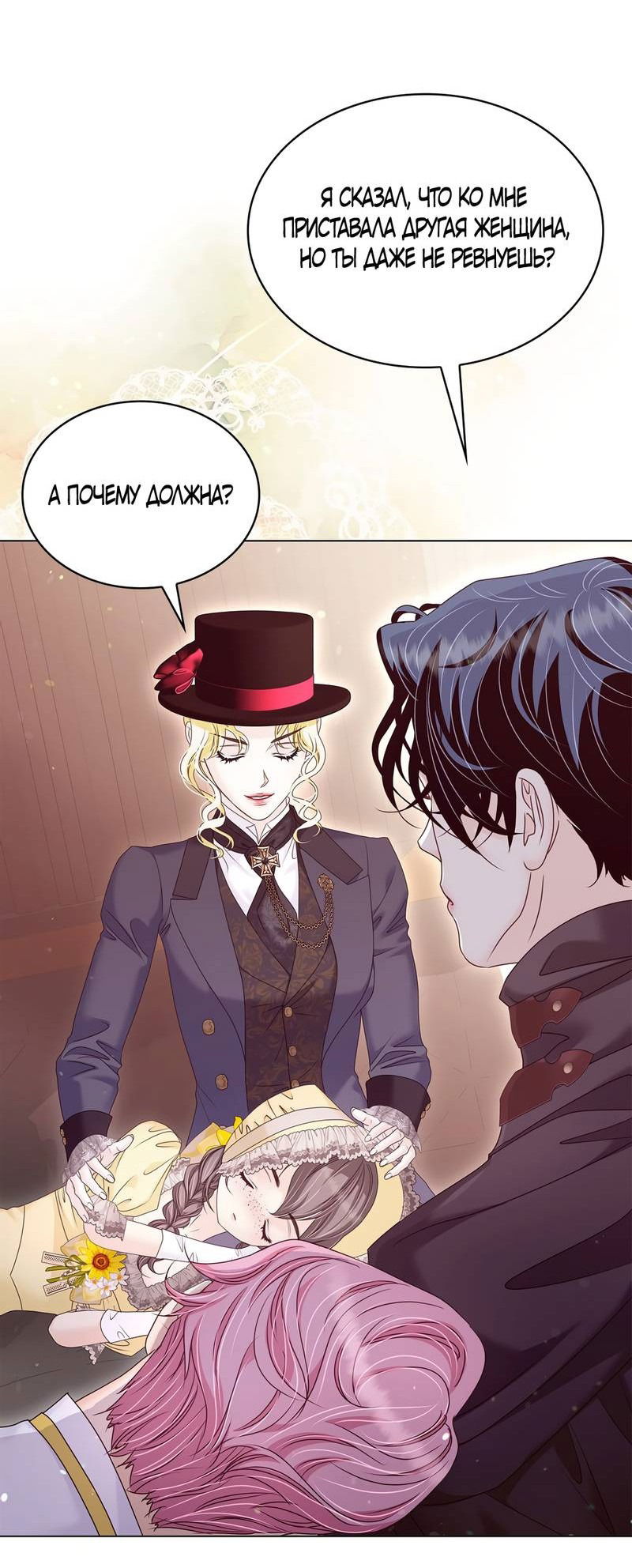 Манга Злодейка приручила безумного демона - Глава 63 Страница 29