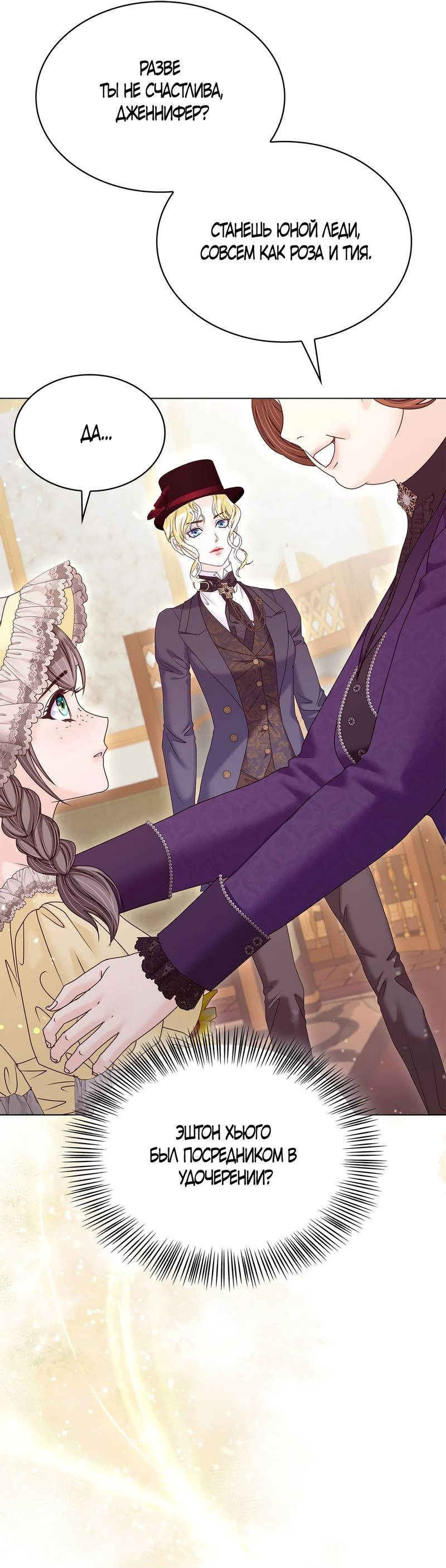 Манга Злодейка приручила безумного демона - Глава 63 Страница 9