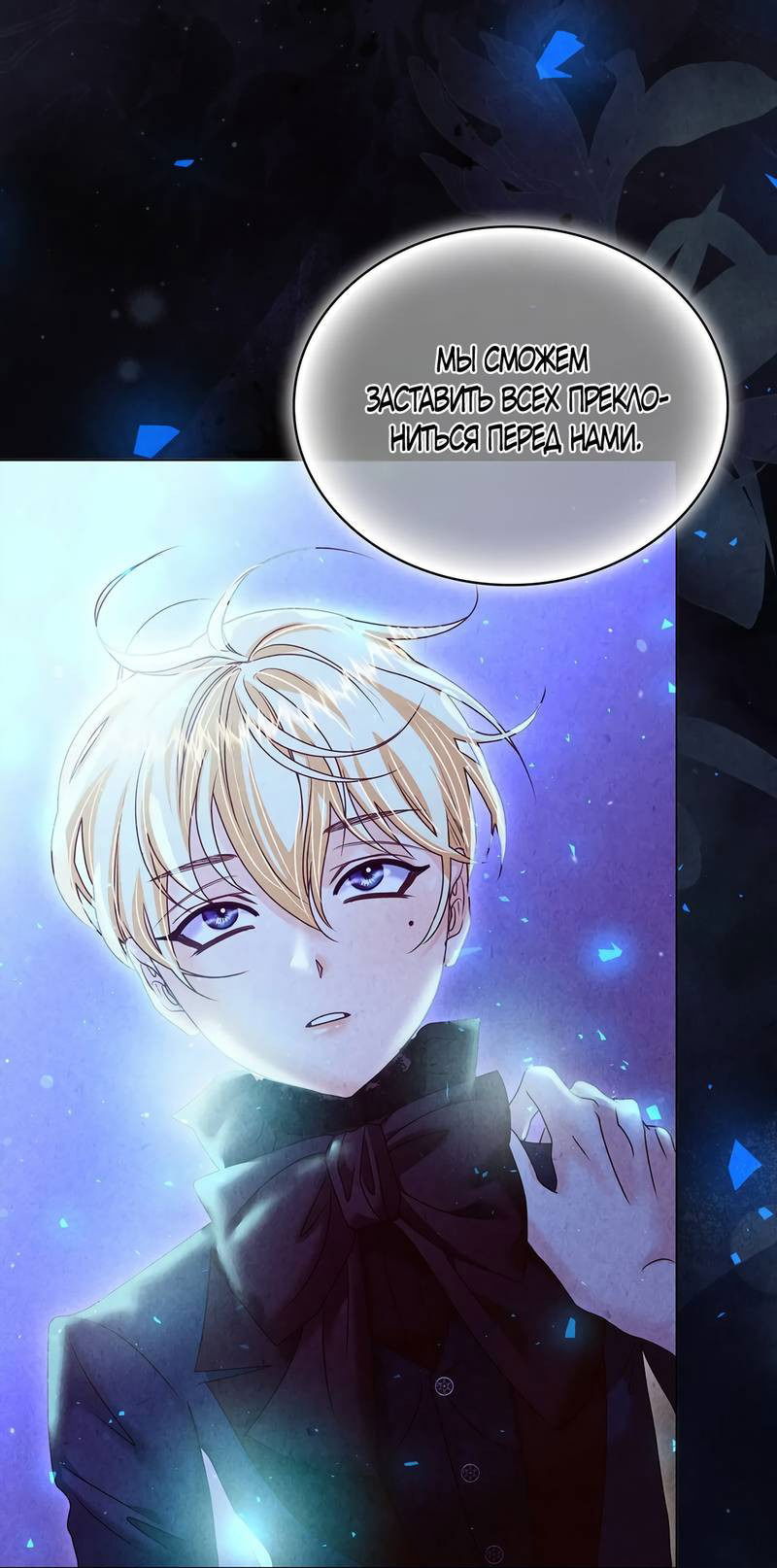 Манга Злодейка приручила безумного демона - Глава 63 Страница 40