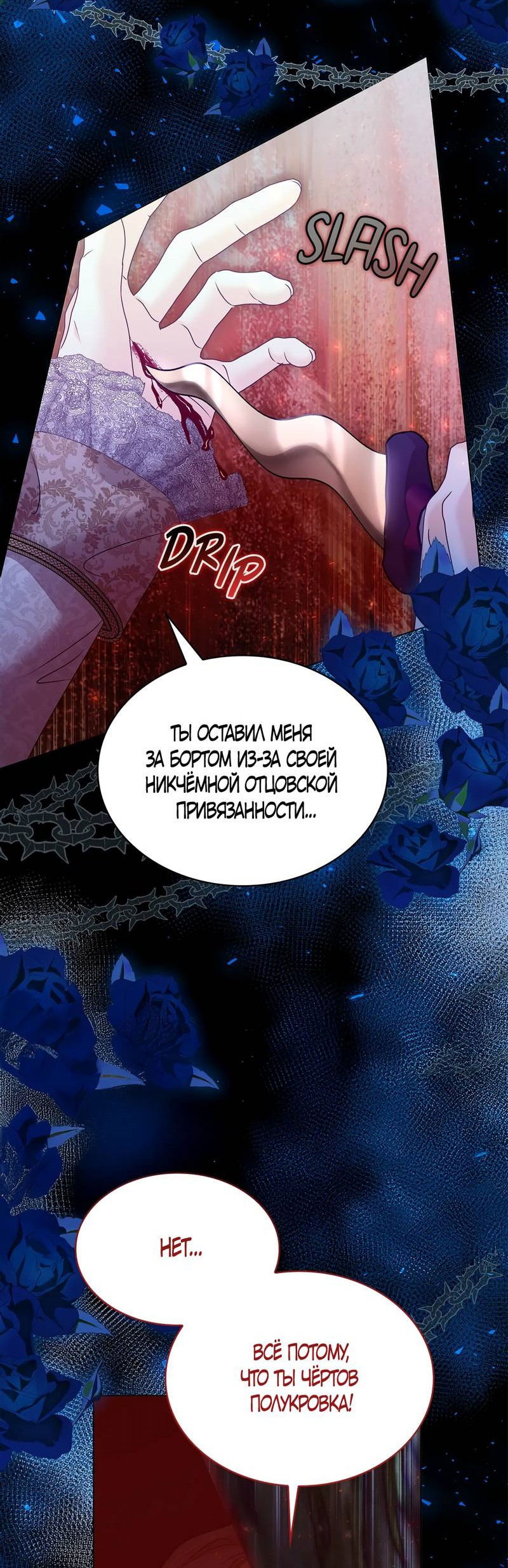 Манга Злодейка приручила безумного демона - Глава 63 Страница 36