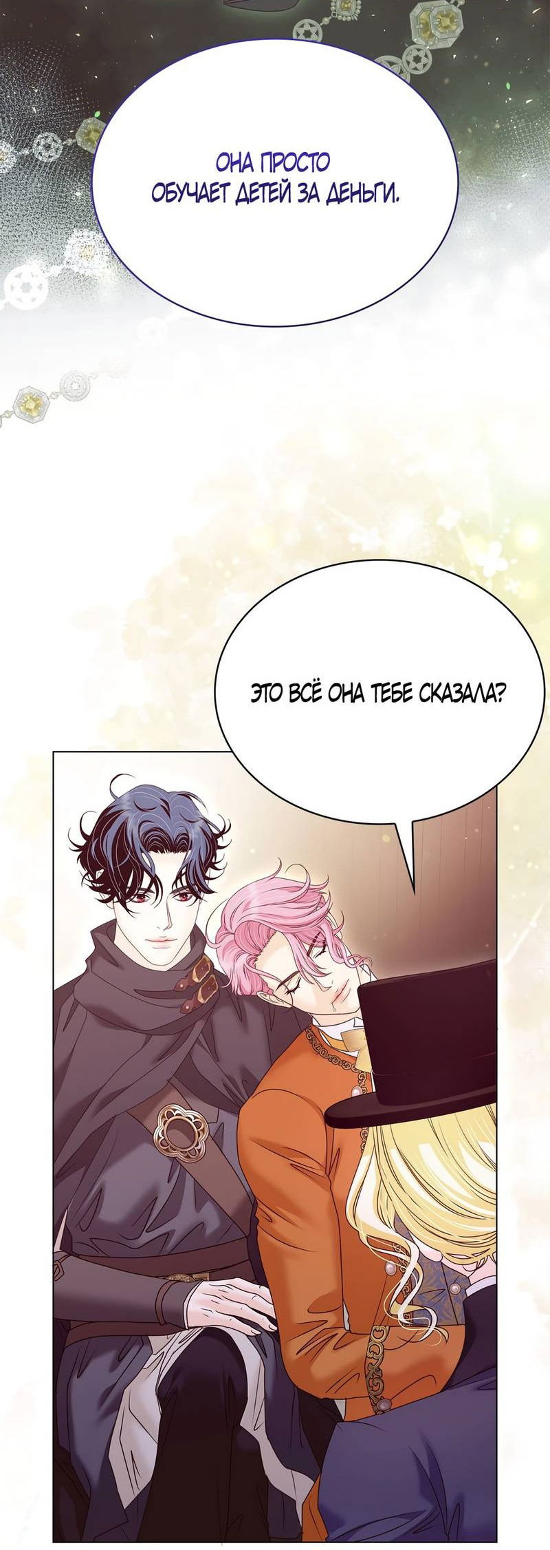 Манга Злодейка приручила безумного демона - Глава 63 Страница 26